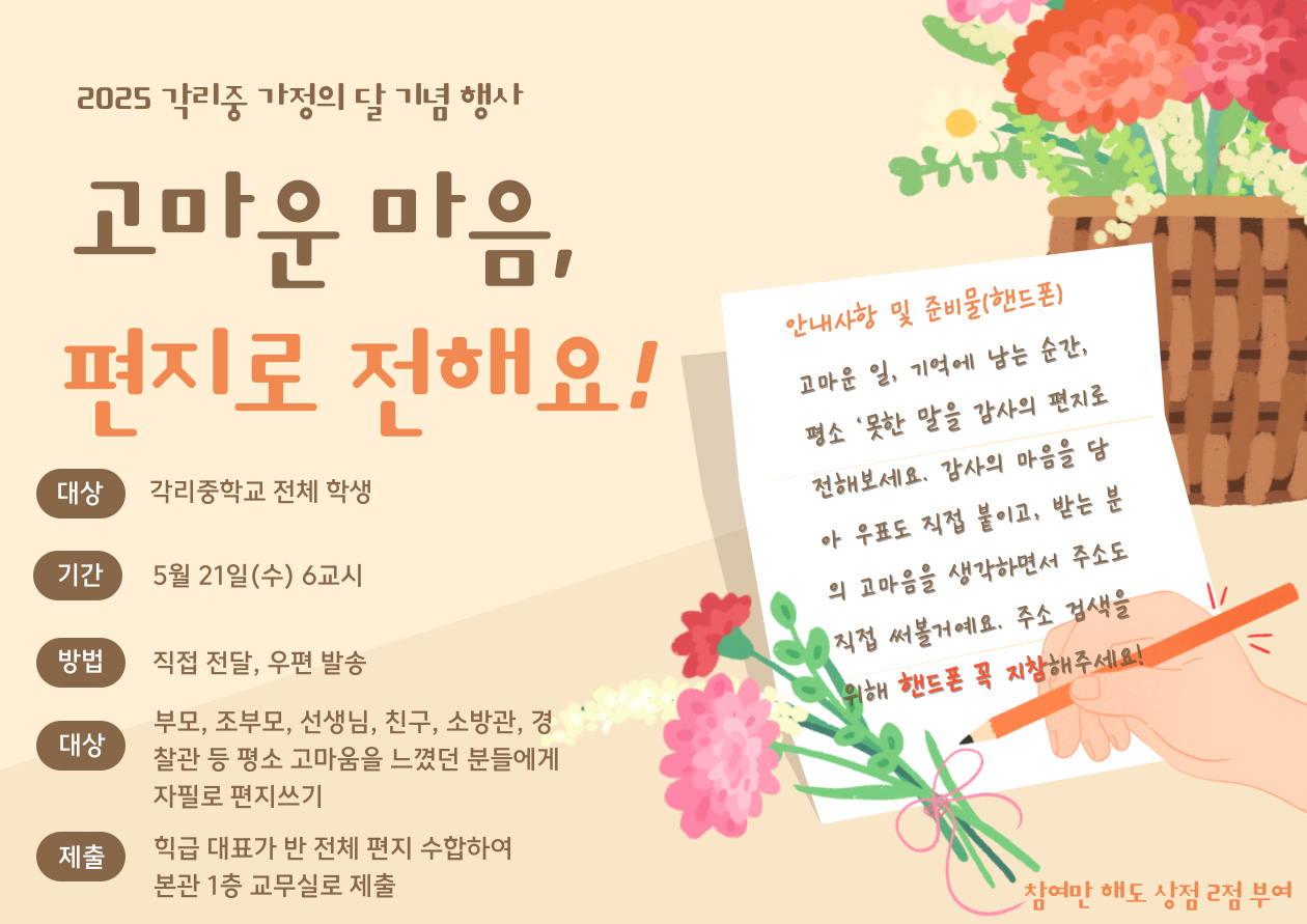 2025 각리중 가정의 달 기념 행사 홍보자료