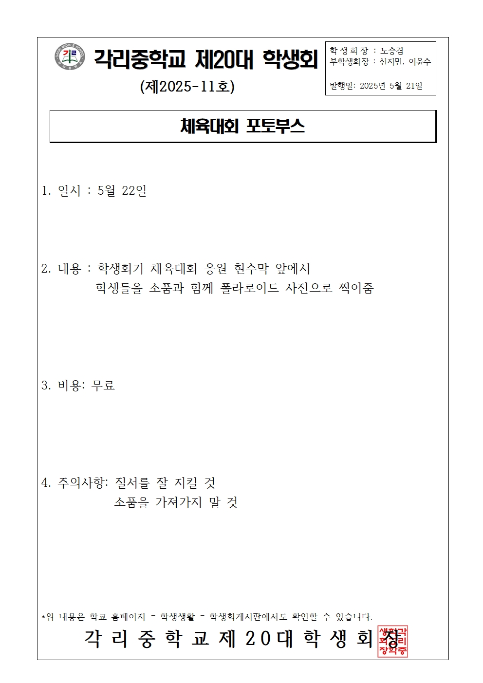 제 11호 체육대회 포토부스001