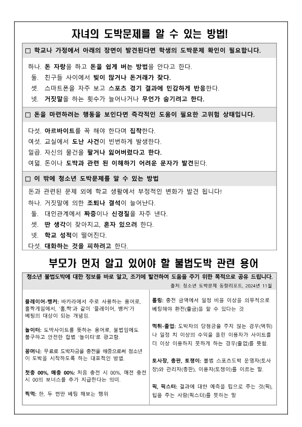 2025. 청소년 도박문제 예방 가정통신문_2