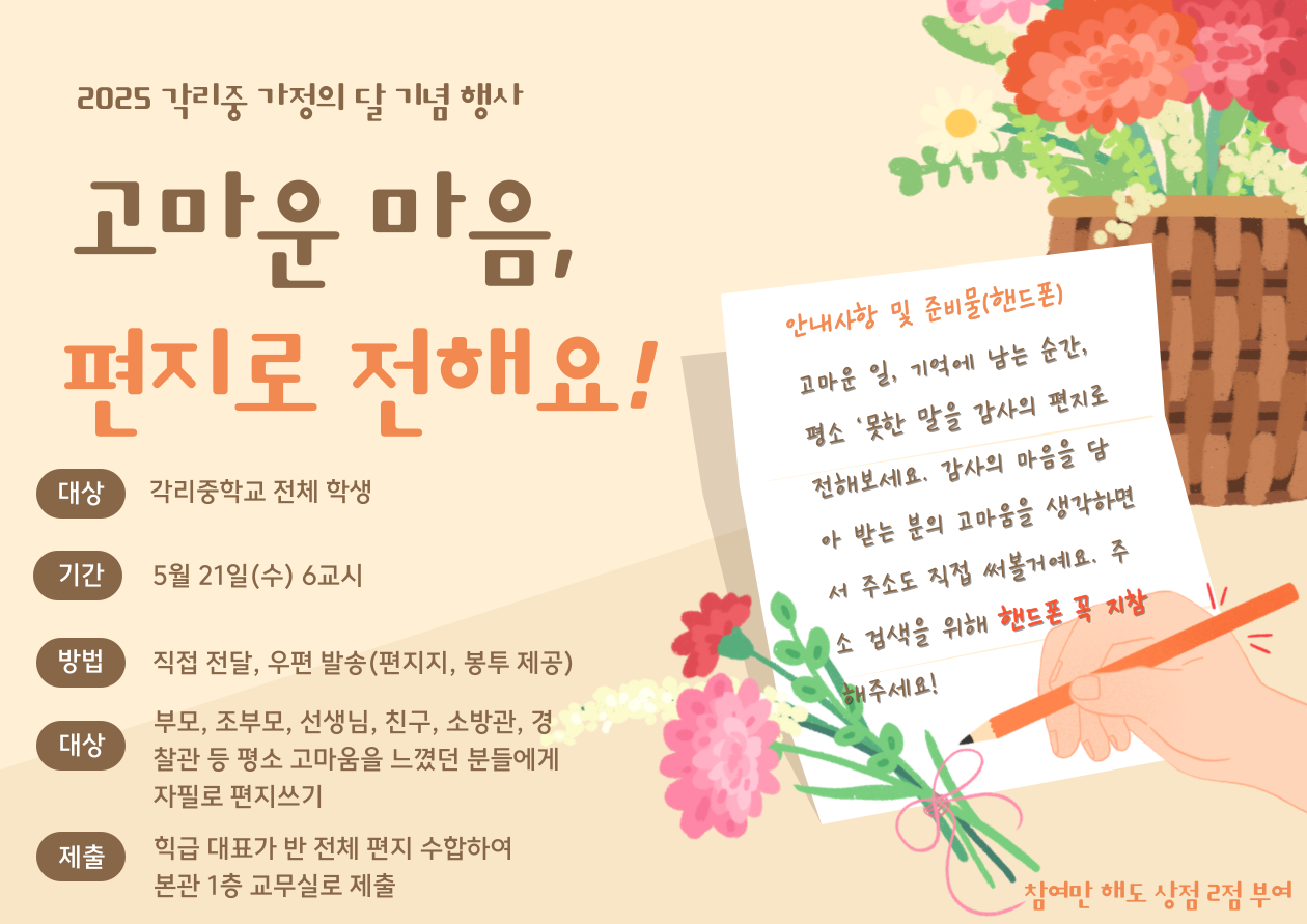 감사 편지 쓰기 행사
