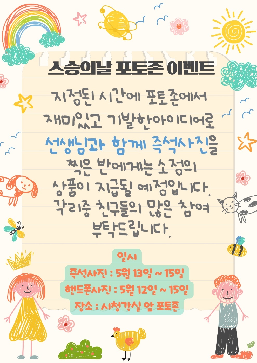 스승의날 포토존 이벤드