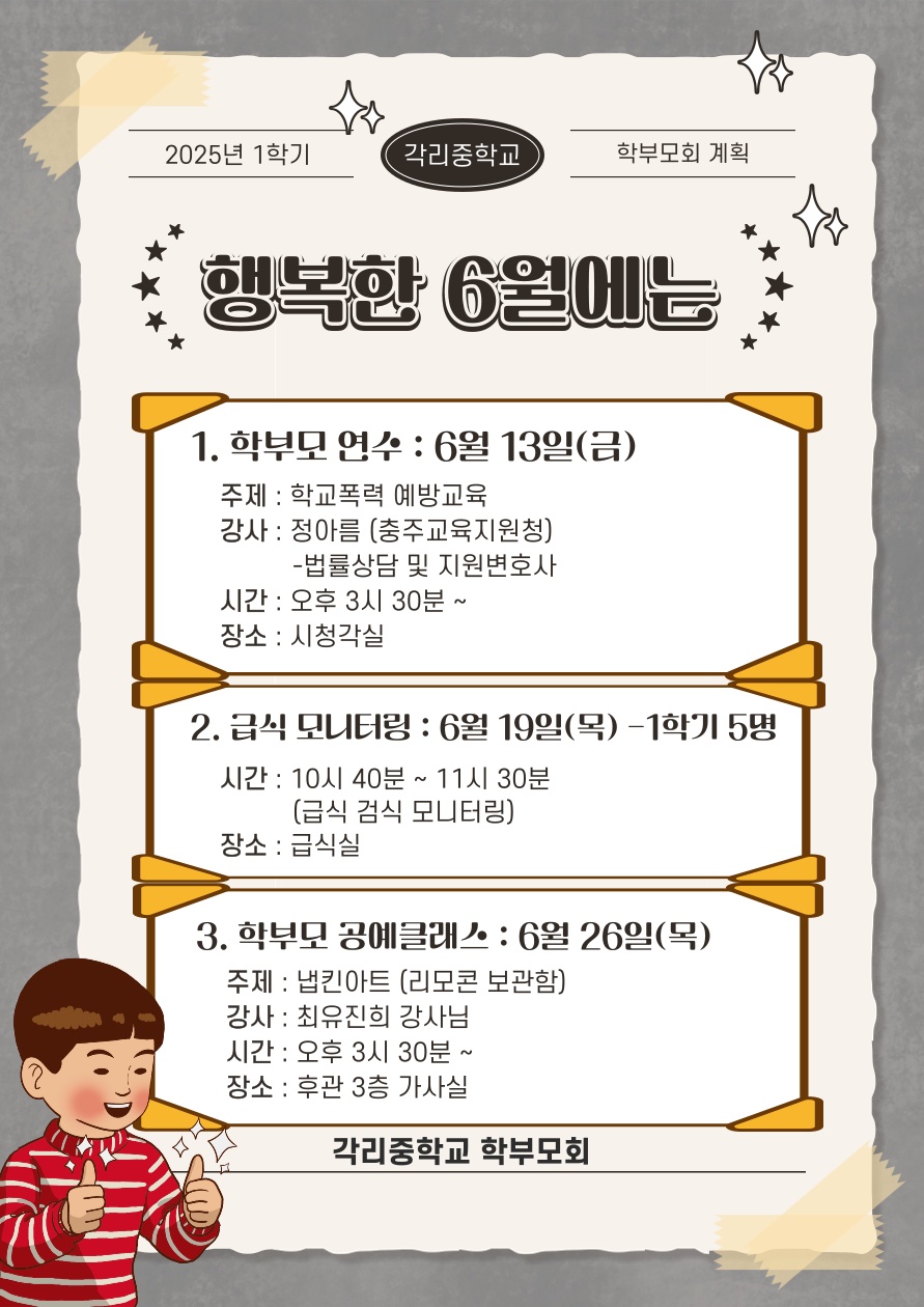 6월안내장