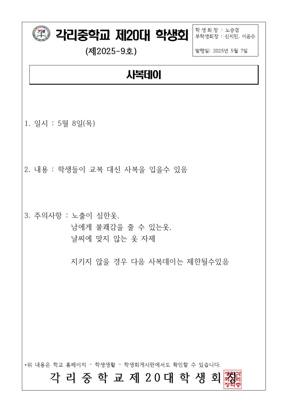 제 9호 사복데이001