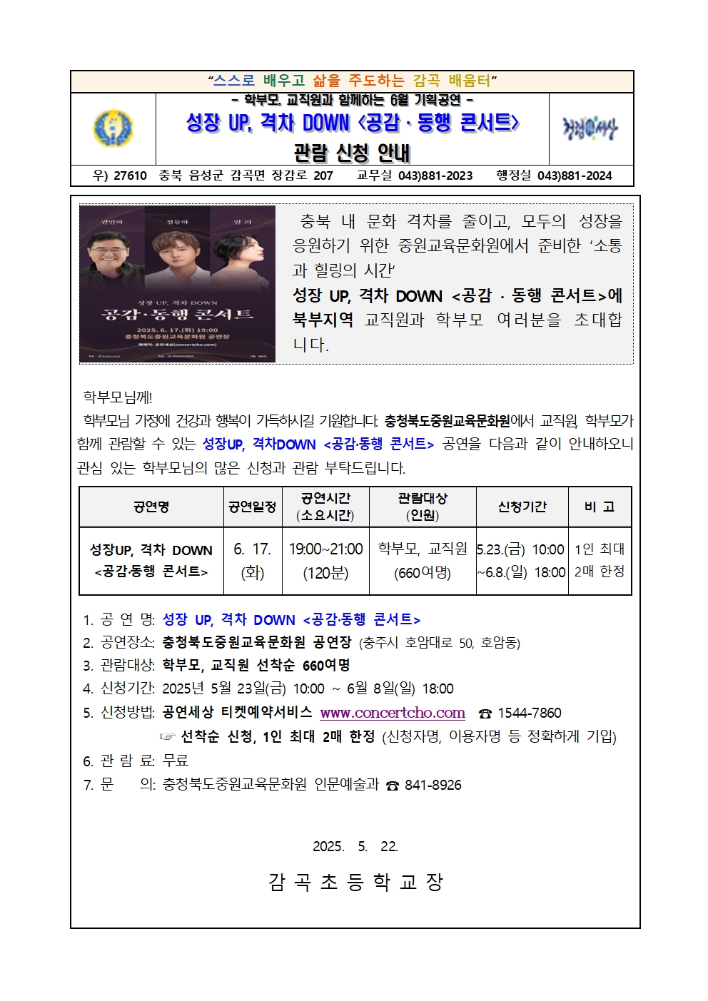 2025년 6월 기획공연 공연(공감동행콘서트) 관람 안내001