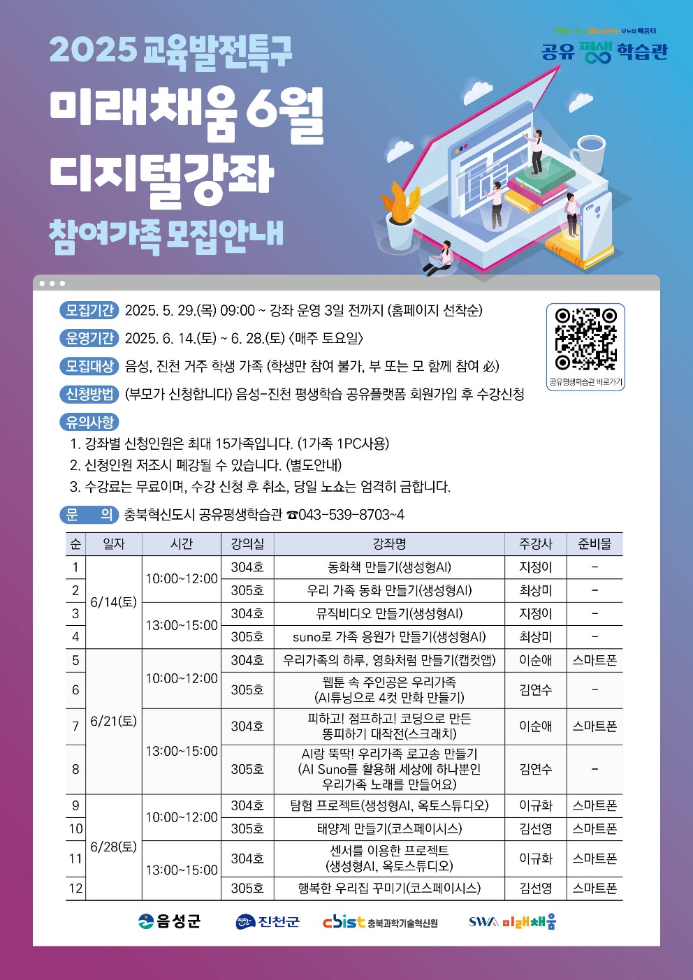 미래채움6월홍보