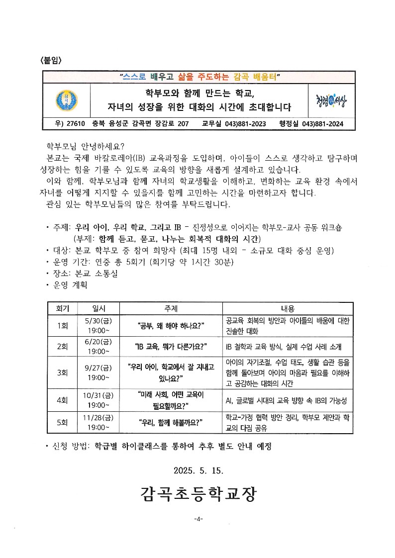 가정통신문_1
