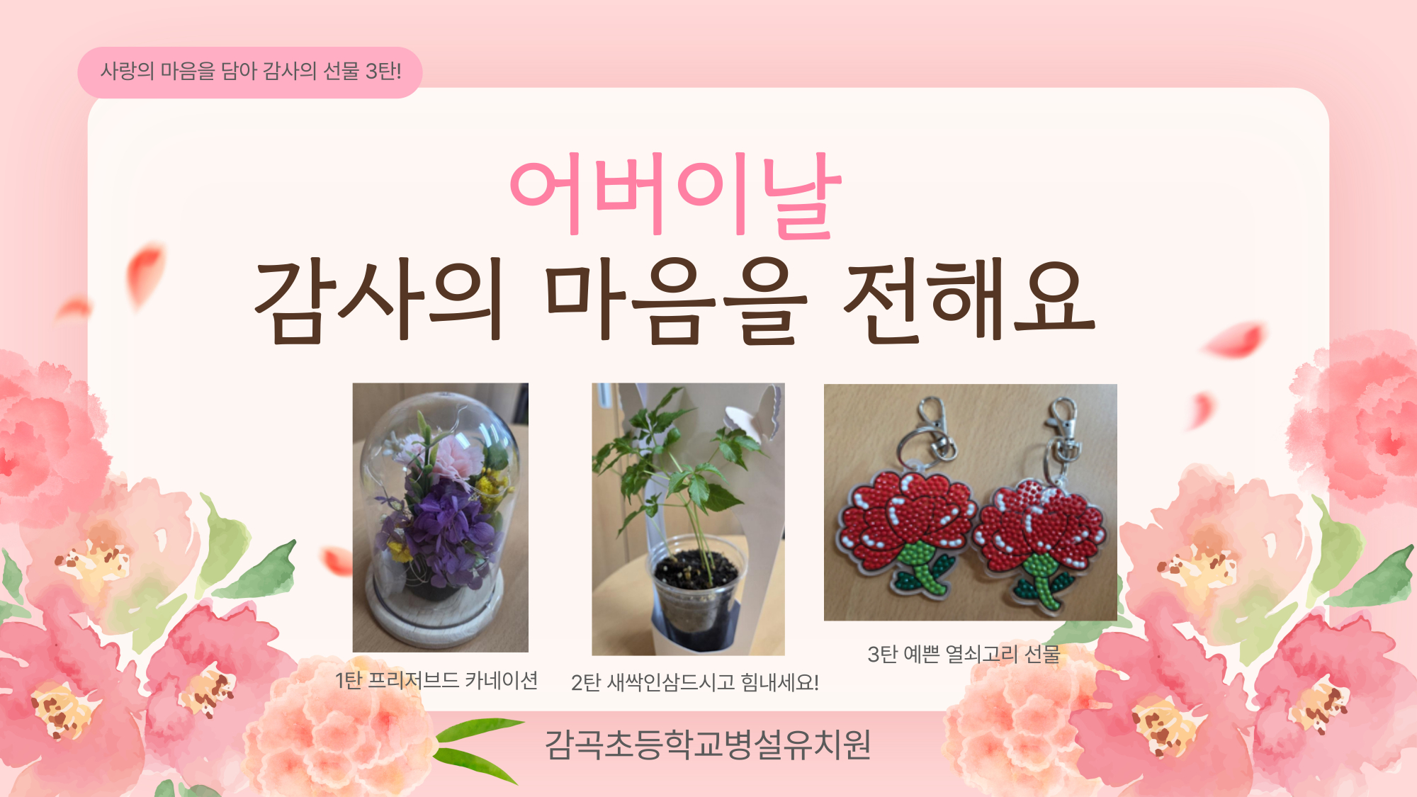 어버이날 선물