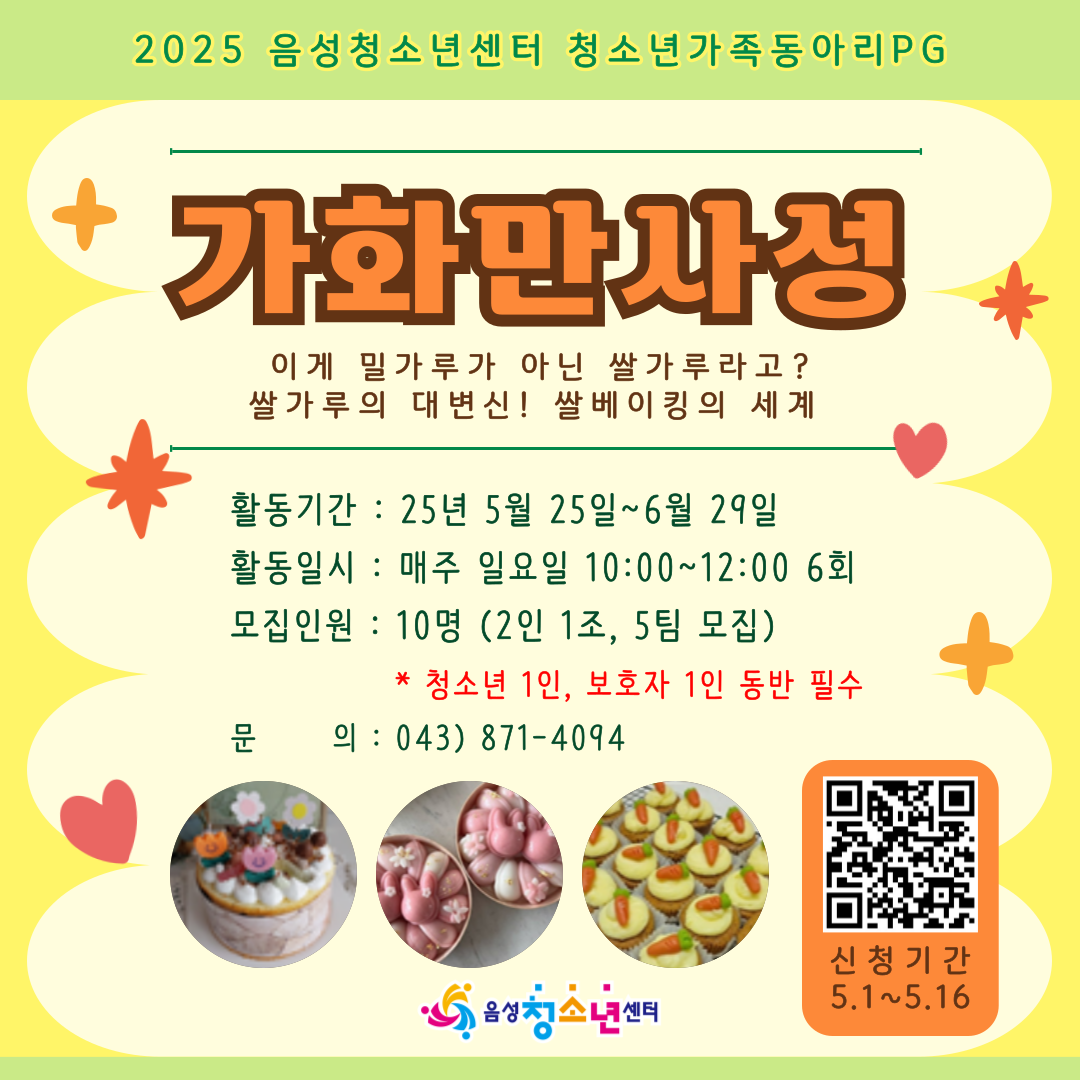 청소년가족동아리PG 홍보 포스터