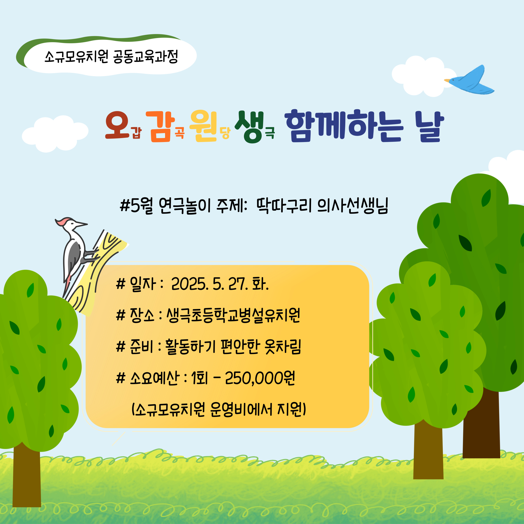 연극놀이5월