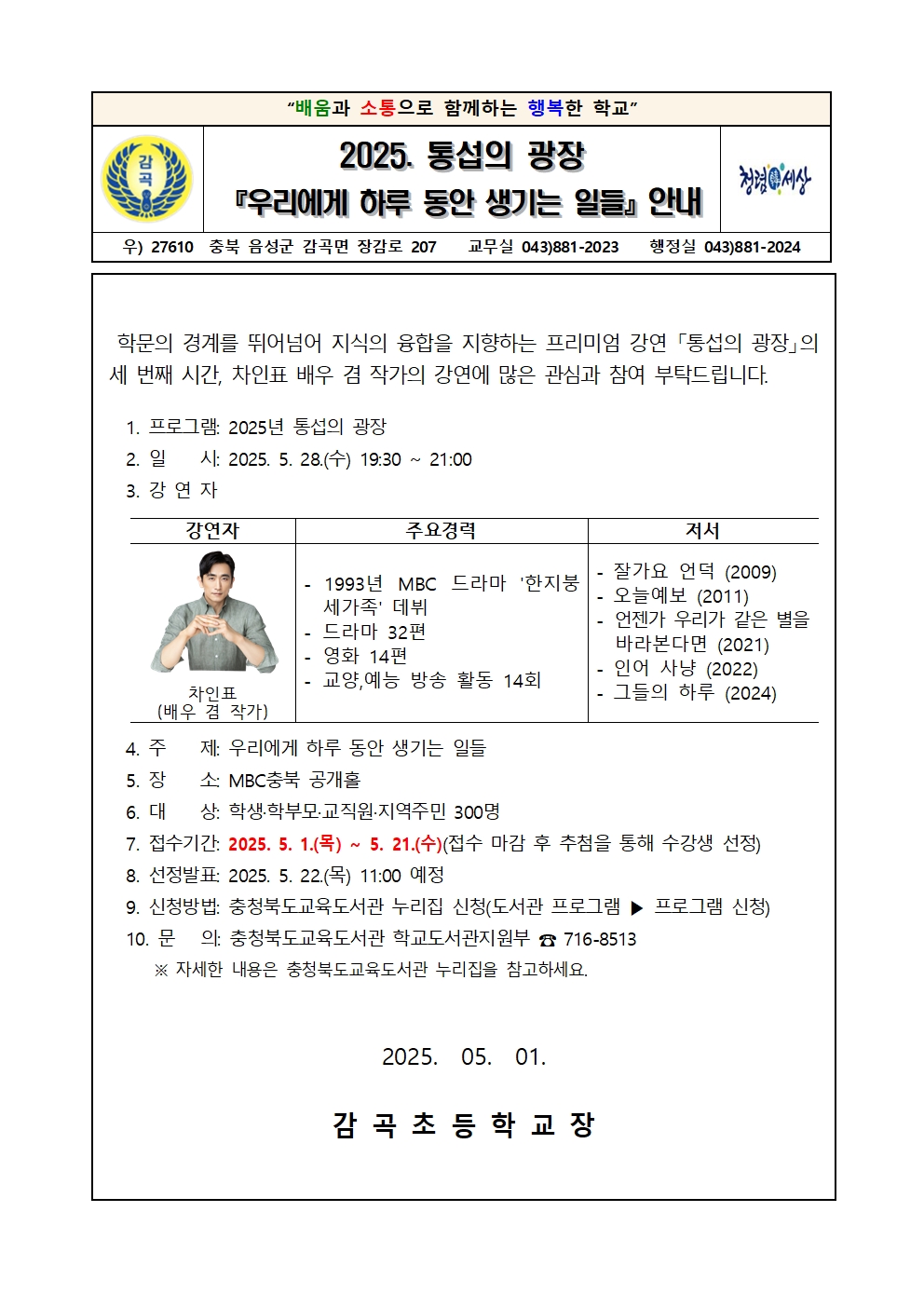 통섭의광장 안내(5월.)hwp001