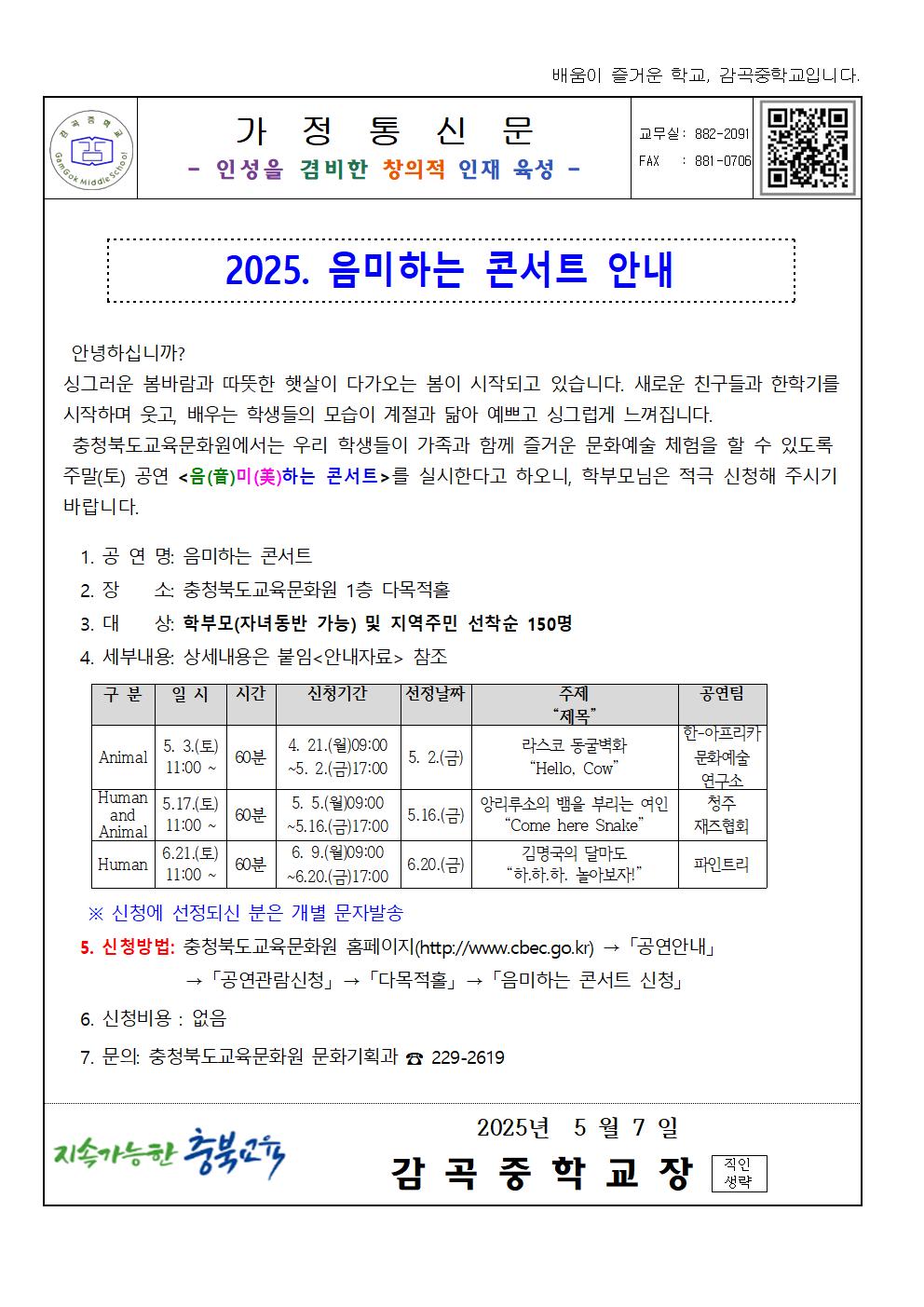 2025.음미하는 콘서트 안내001