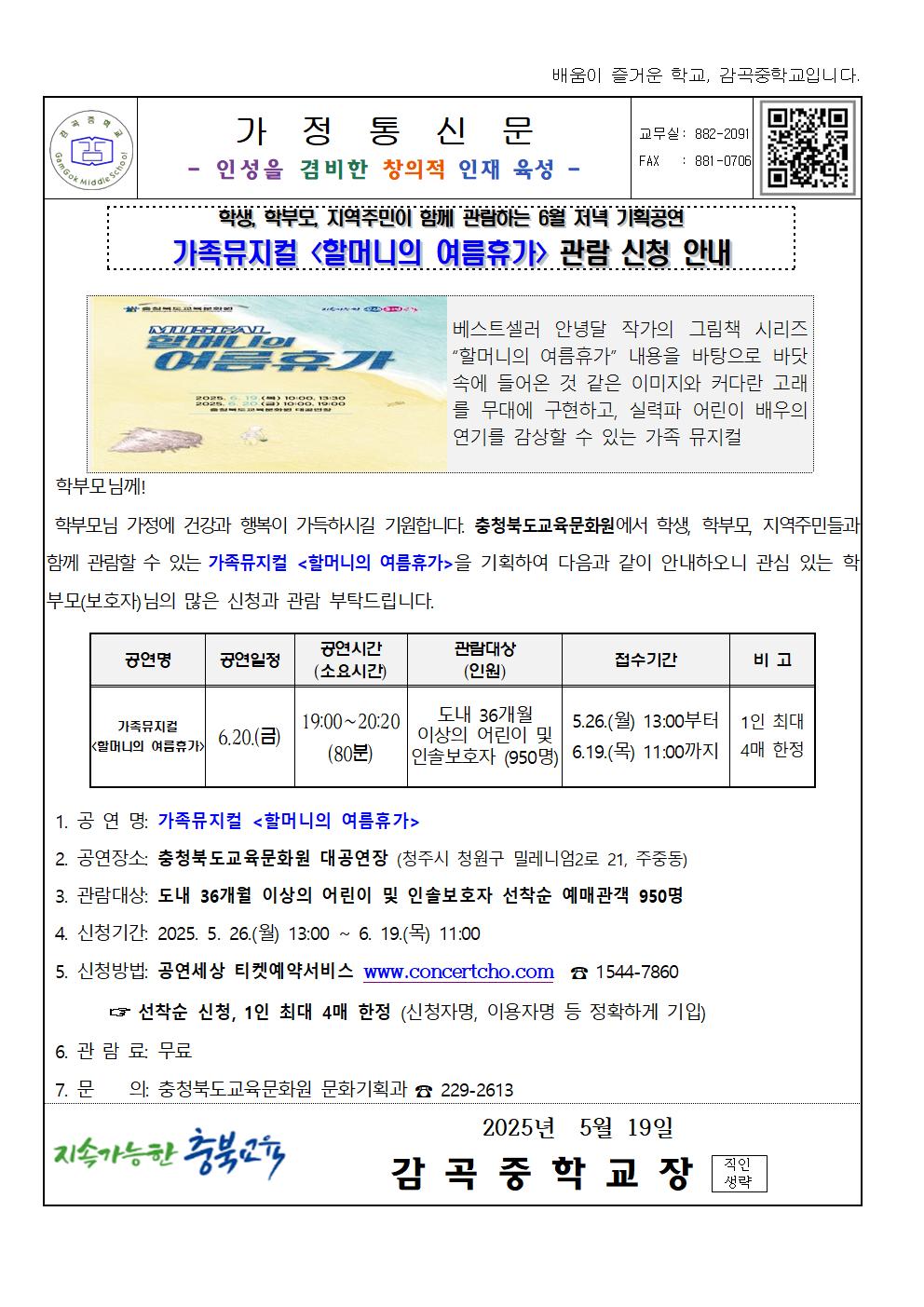 충청북도교육문화원 기획공연 관람 신청 안내001