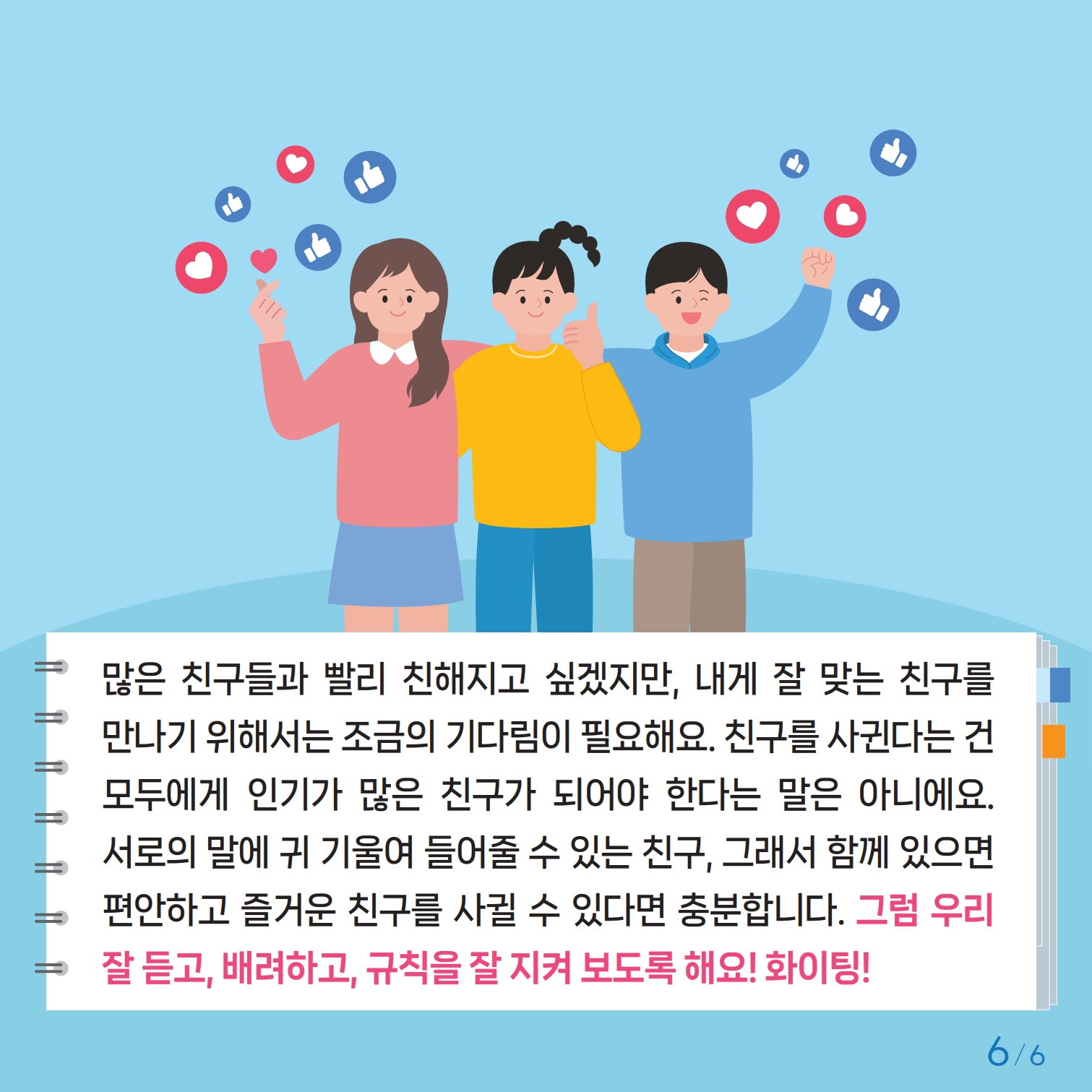붙임1. 초등저학년 카드뉴스제2025-1호_6