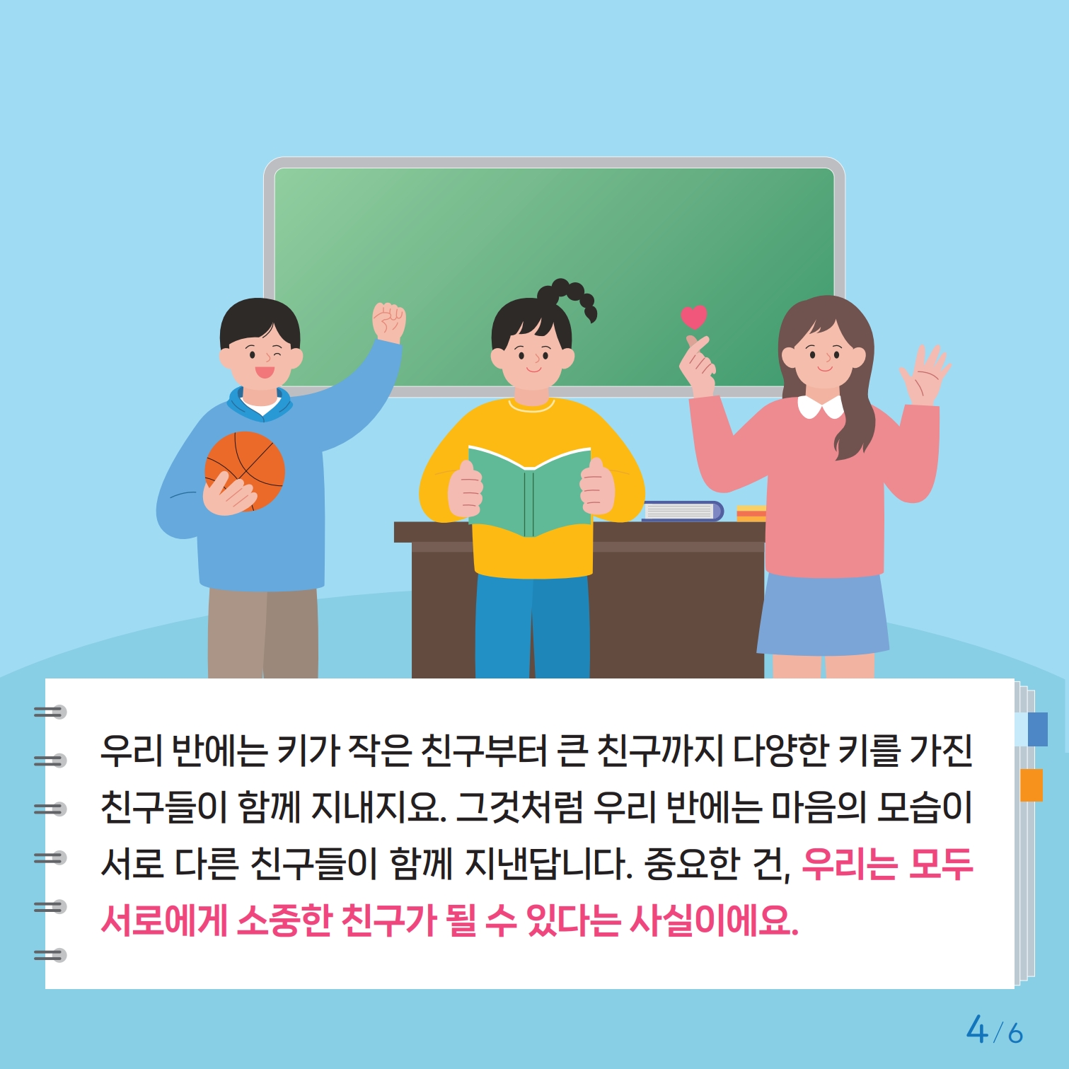 붙임1. 초등저학년 카드뉴스제2025-1호_4