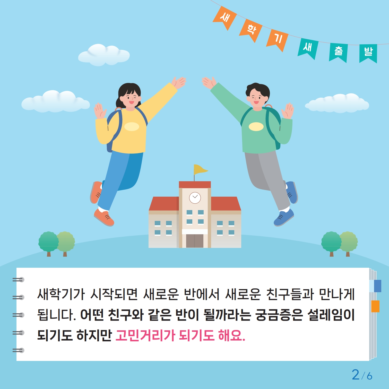 붙임1. 초등저학년 카드뉴스제2025-1호_2