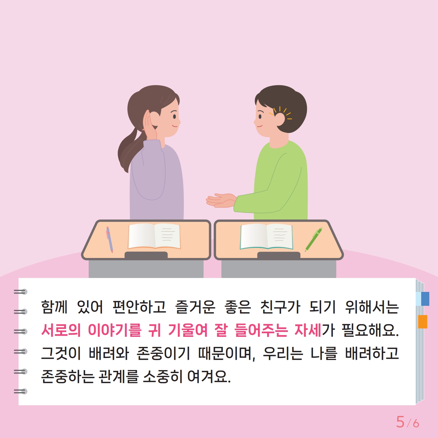 붙임2. 초등고학년 카드뉴스제2025-1호_5