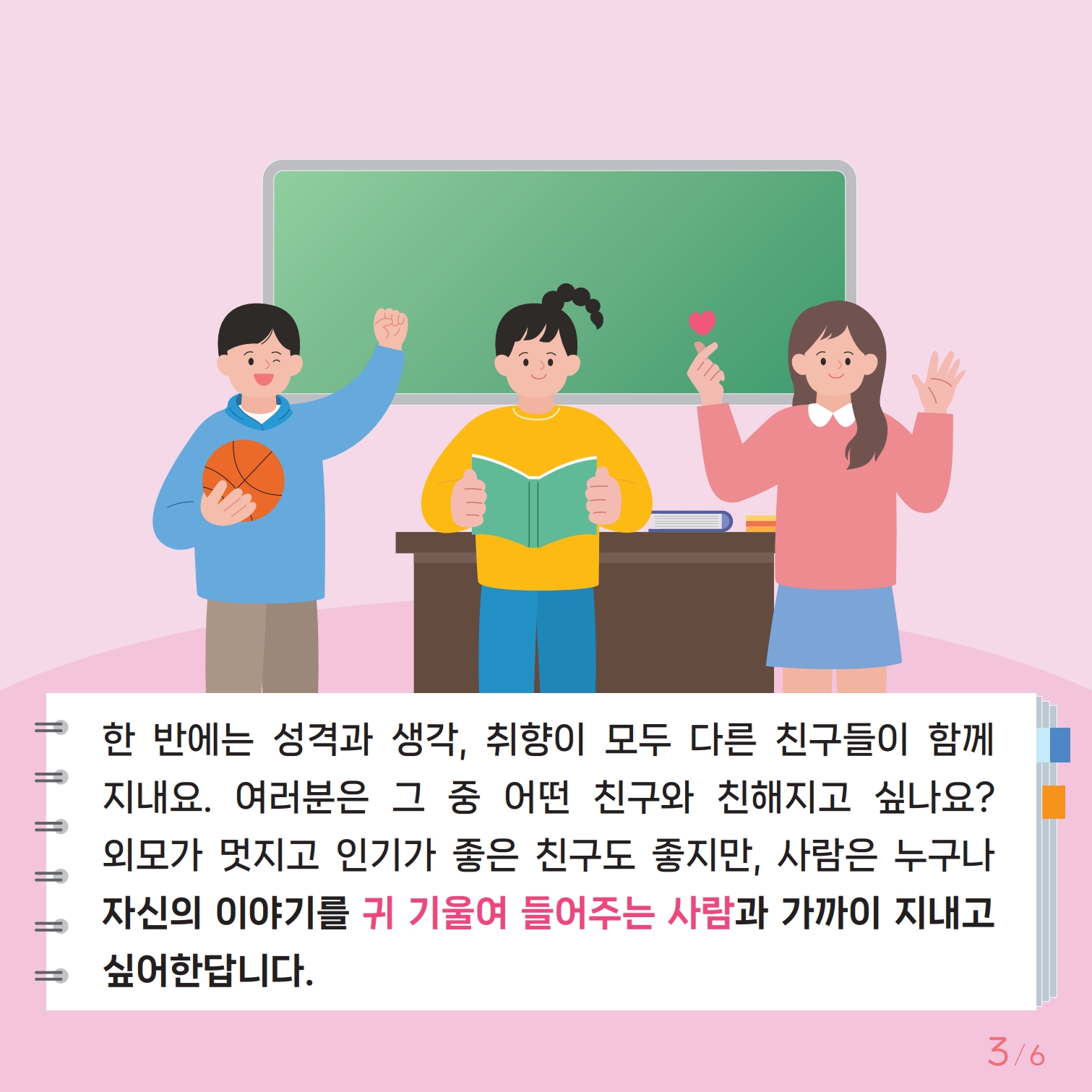 붙임2. 초등고학년 카드뉴스제2025-1호_3
