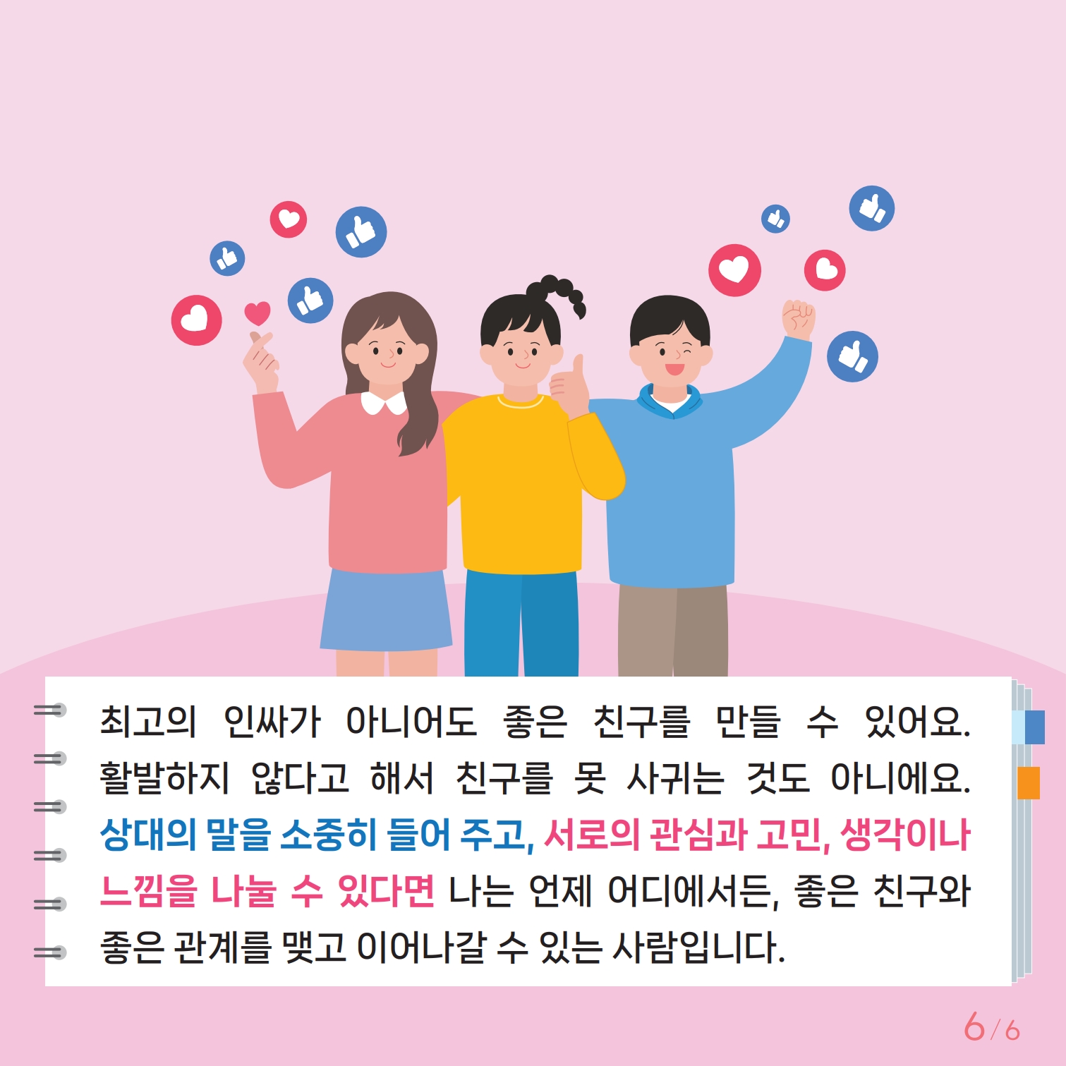 붙임2. 초등고학년 카드뉴스제2025-1호_6