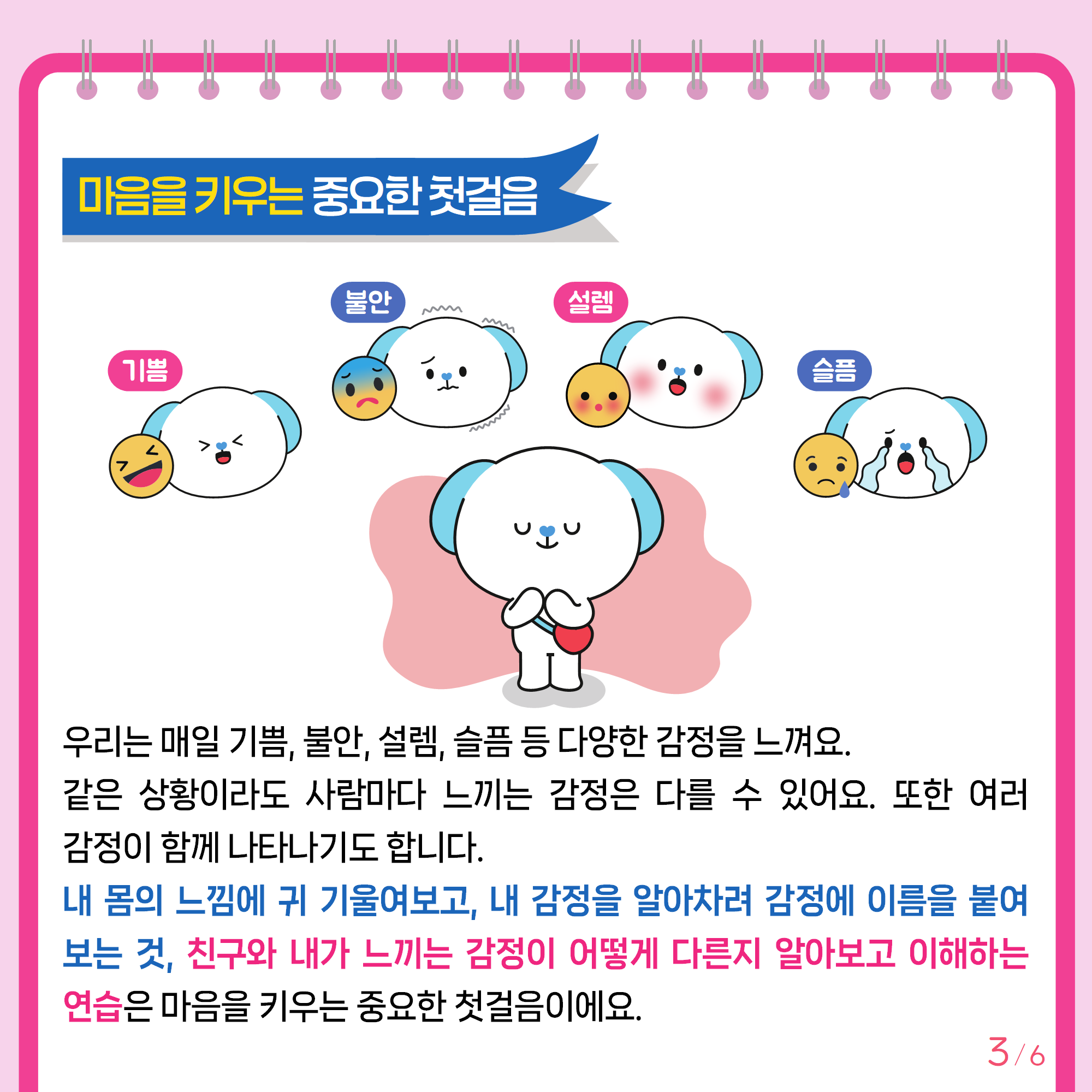 [초등고학년]카드뉴스제2025-2호_3