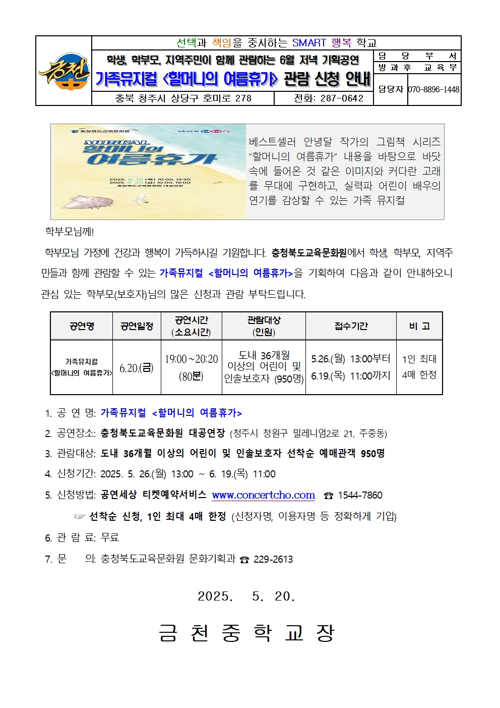 가족뮤지컬_할머니의 휴가_가정통신문001