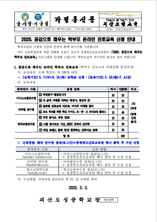 2025. 공감으로 채우는 학부모 온라인 진로교육 신청 안내
