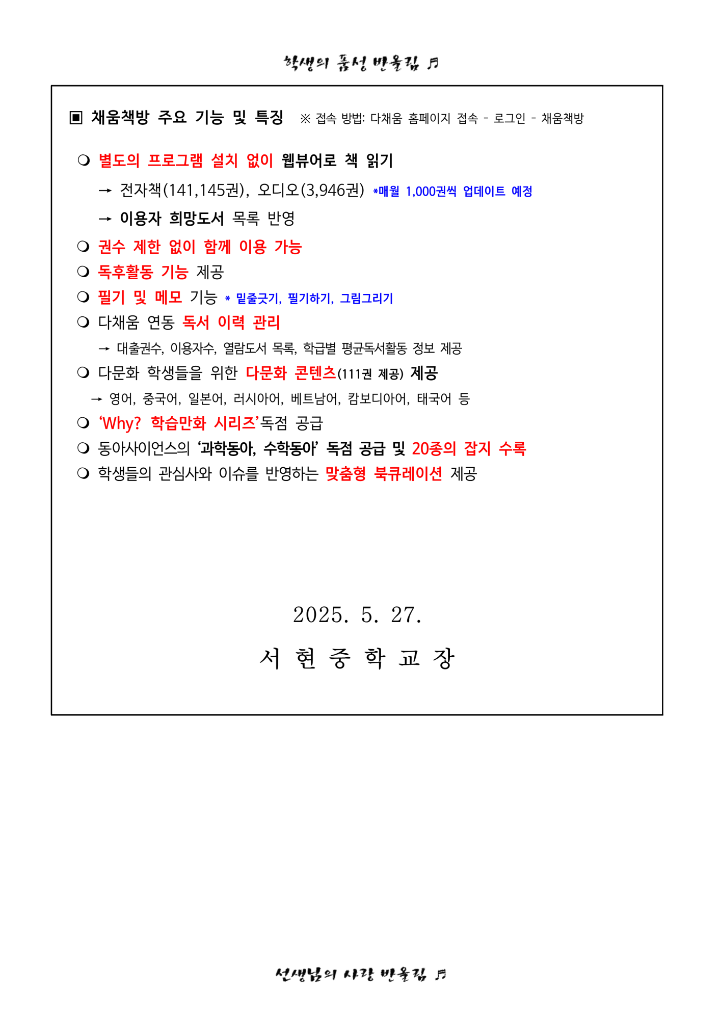 다채움 학부모 회원가입 및 주요 서비스 안내 가정통신문_2