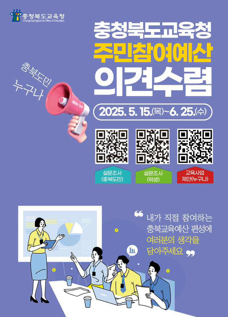 주민참여예산(2025)_홍보(팝업)