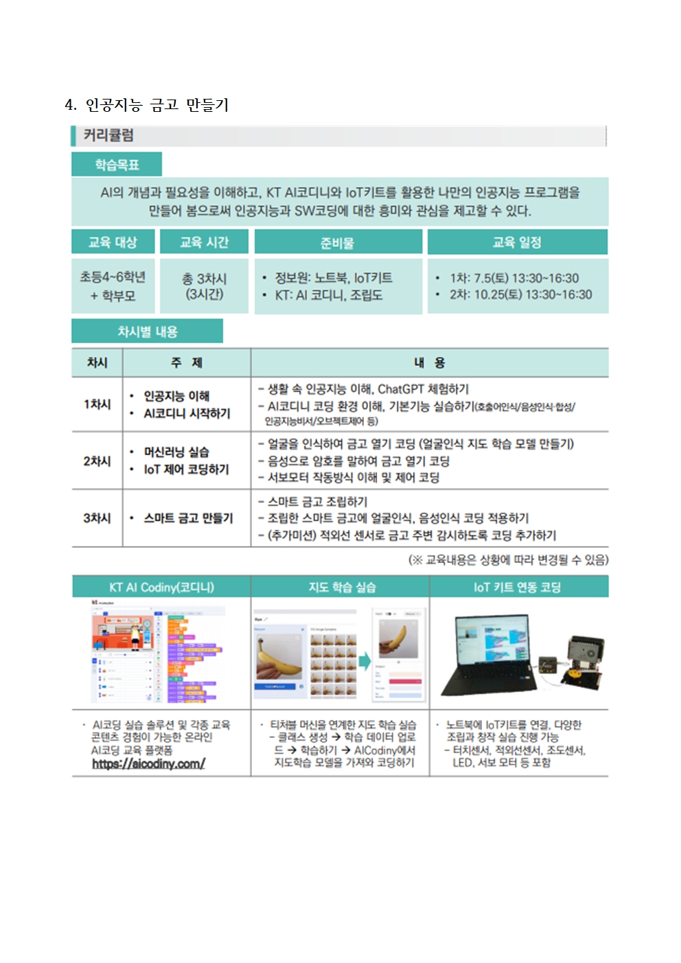 2025. 토요 SW·AI 가족교실 가정통신문 (예시)008