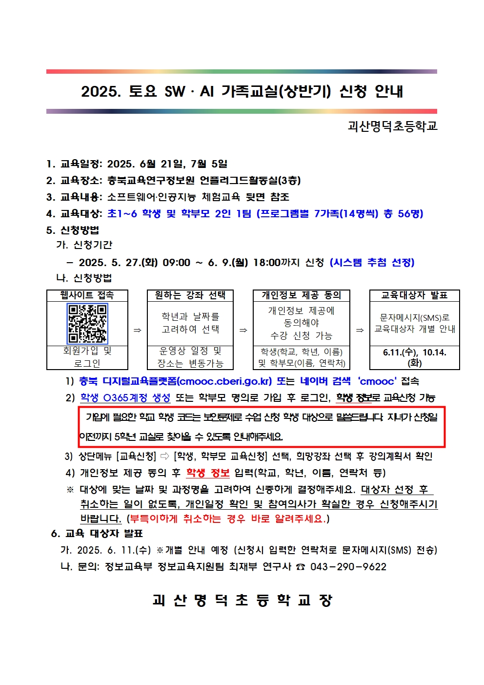2025. 토요 SW·AI 가족교실 가정통신문 (예시)001