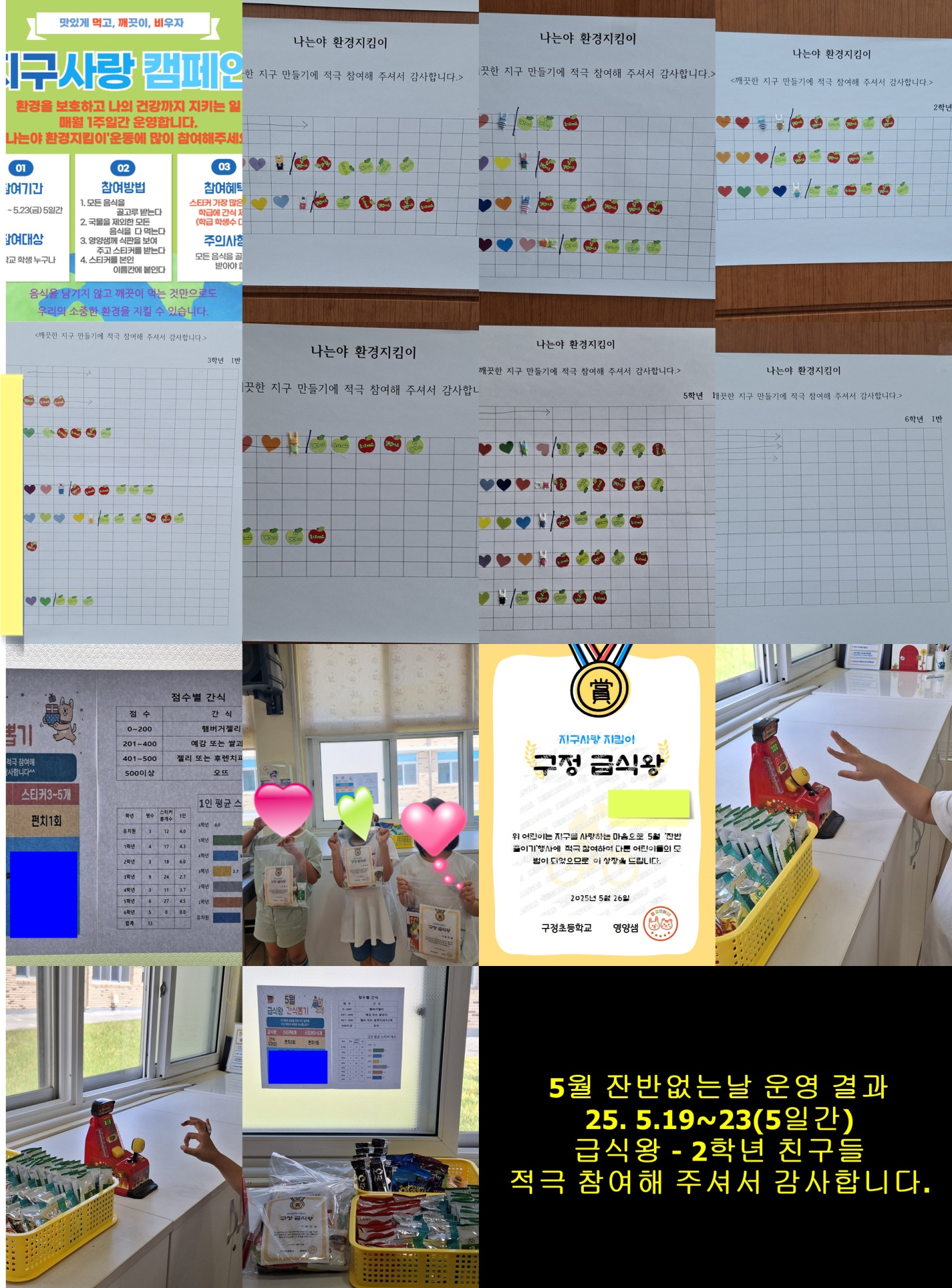 5월잔반없는날운영