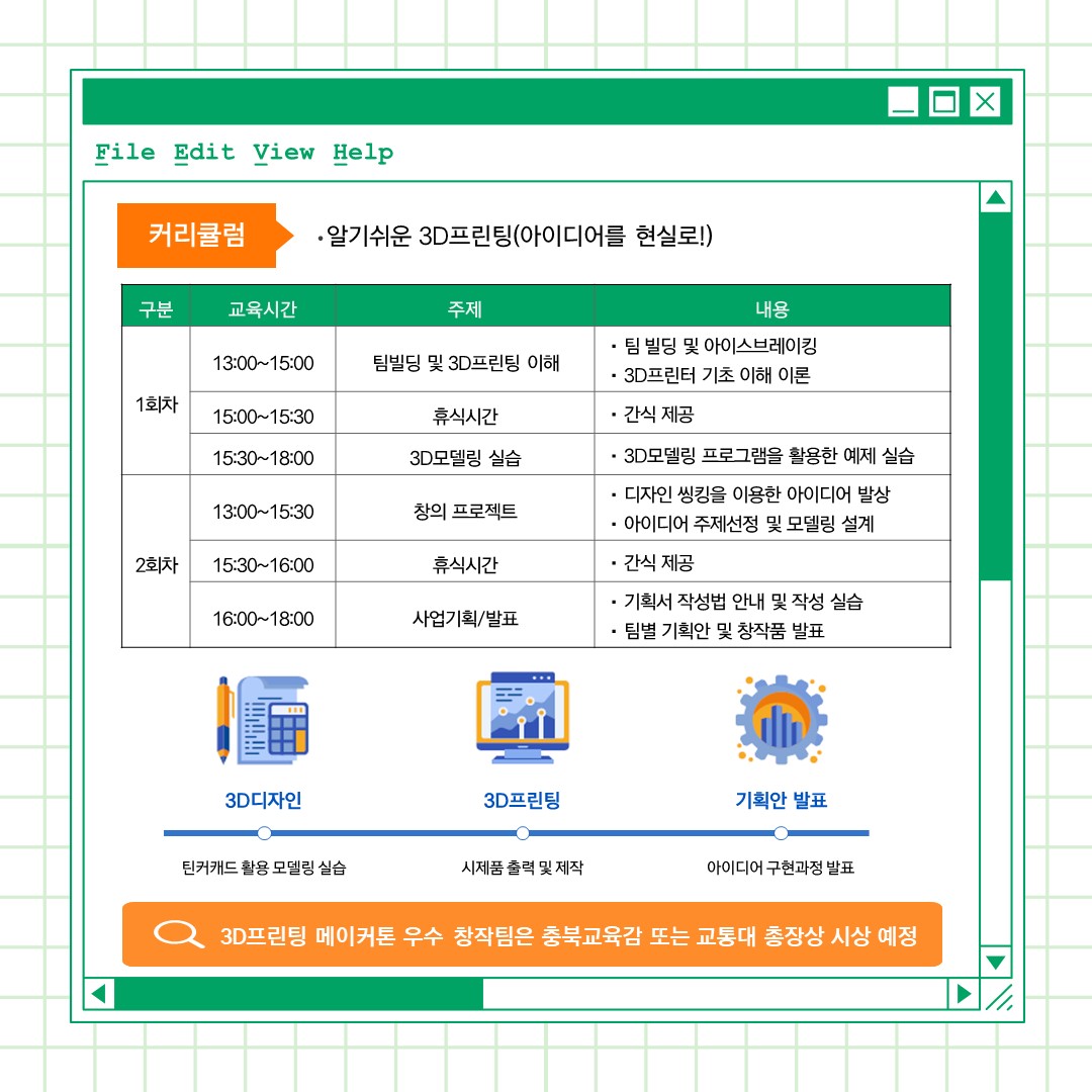 [초등] 카드뉴스-창작날개 집합교육(4)