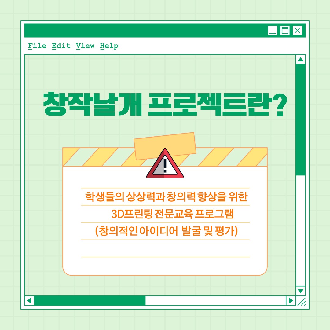 [초등] 카드뉴스-창작날개 집합교육(2)