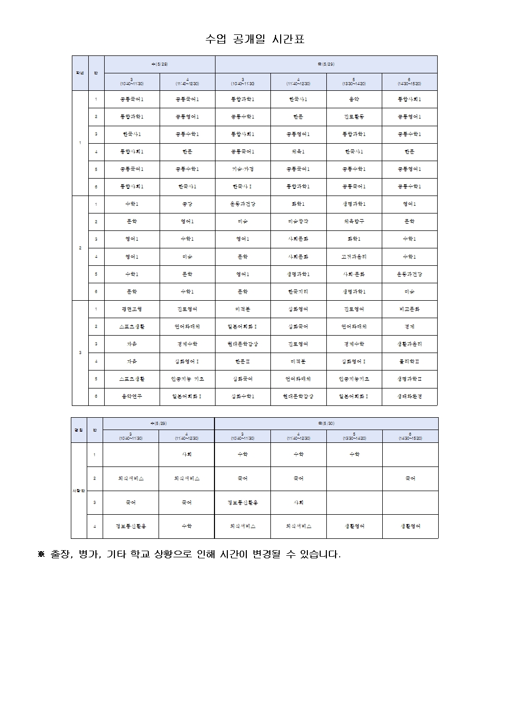 2025학년도 공개수업 참관 안내 가정통신문002