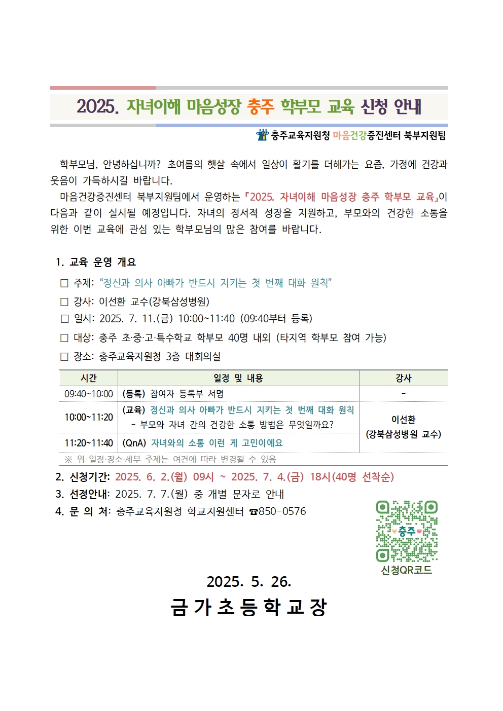 가정통신문 예시(충주)001
