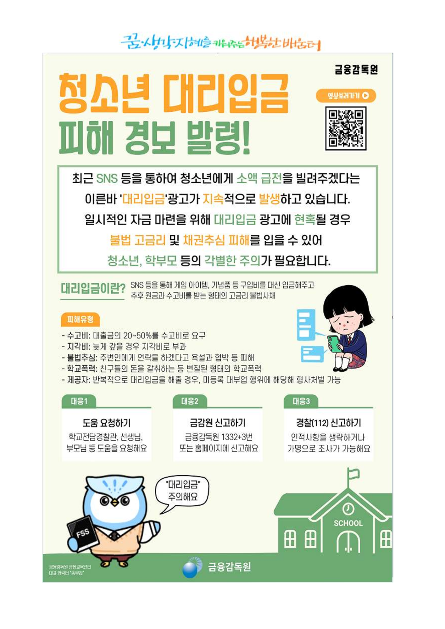 불법도박 가정통신문_6