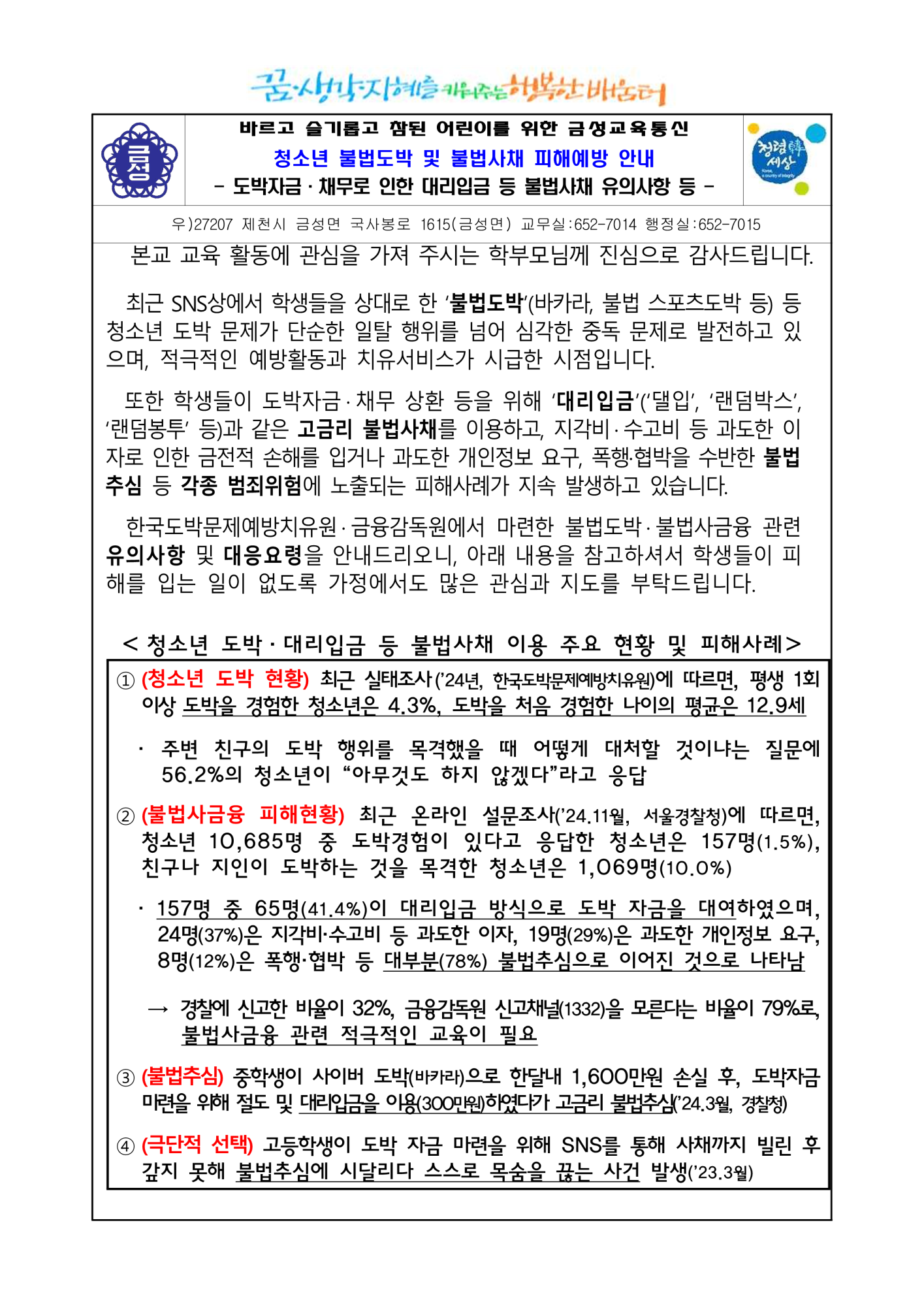 불법도박 가정통신문_1