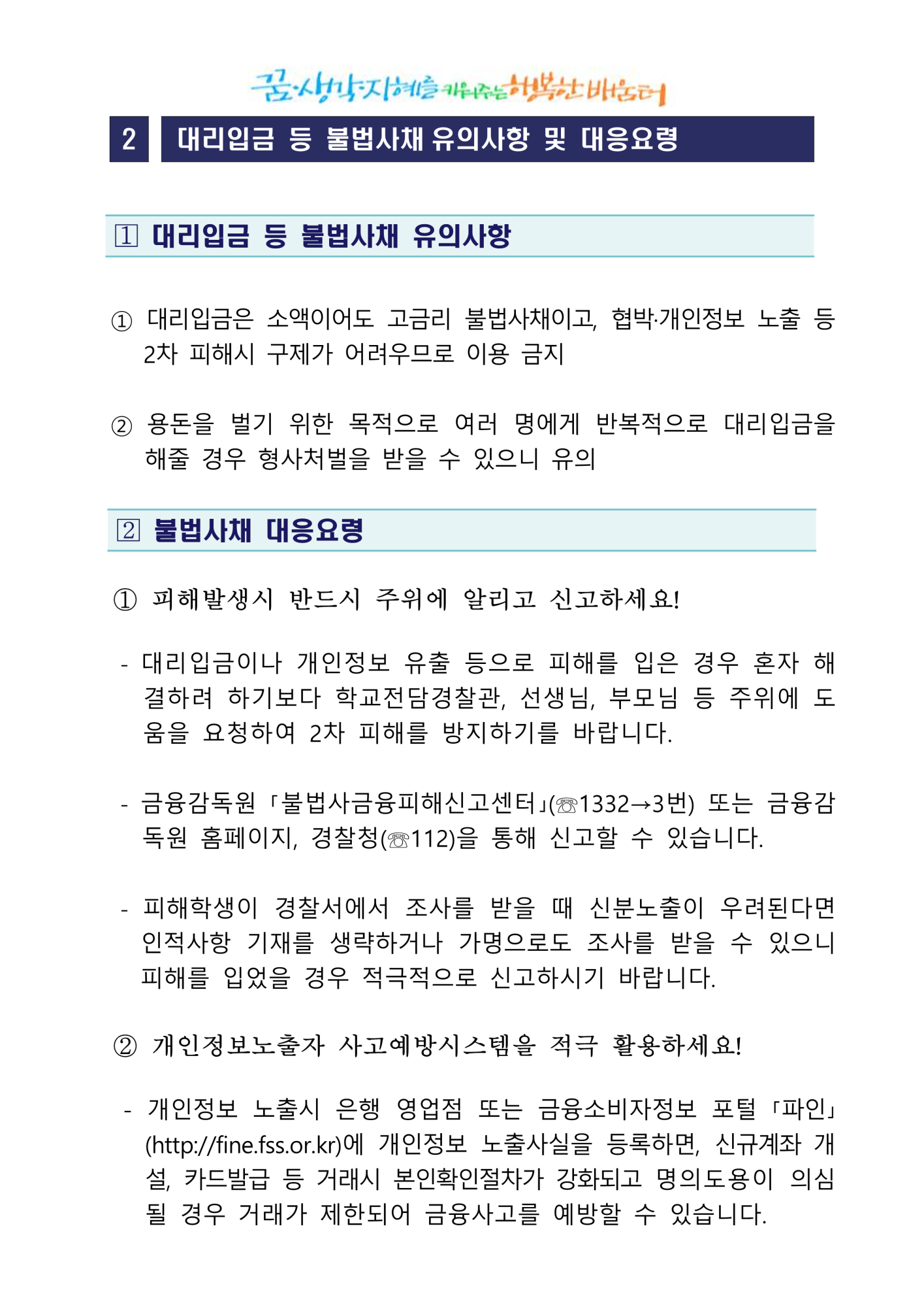 불법도박 가정통신문_5