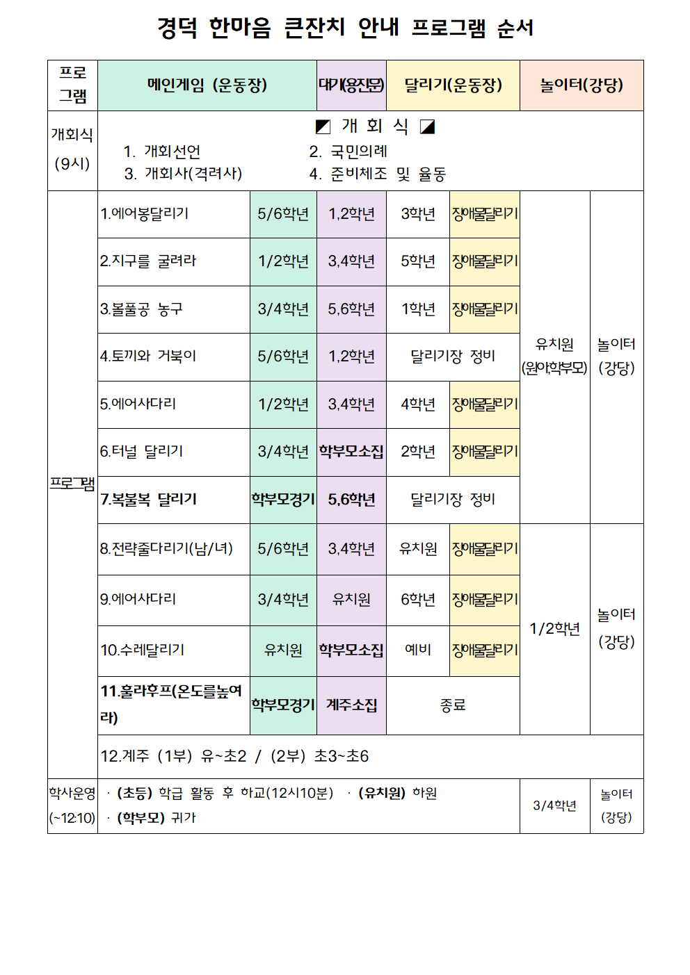 경덕 한마음 큰잔치 안내 프로그램 순서(변경)
