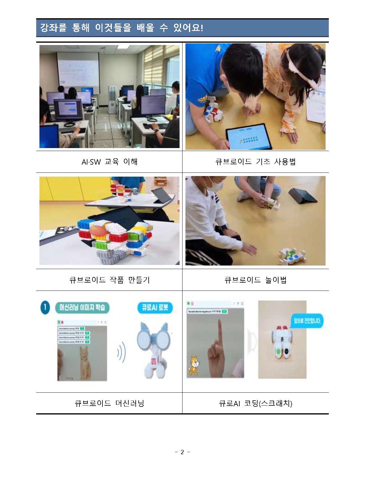 2025. 충주SW교육센터 학부모 SW·AI교육 운영 강의계획서(2기)_페이지_2