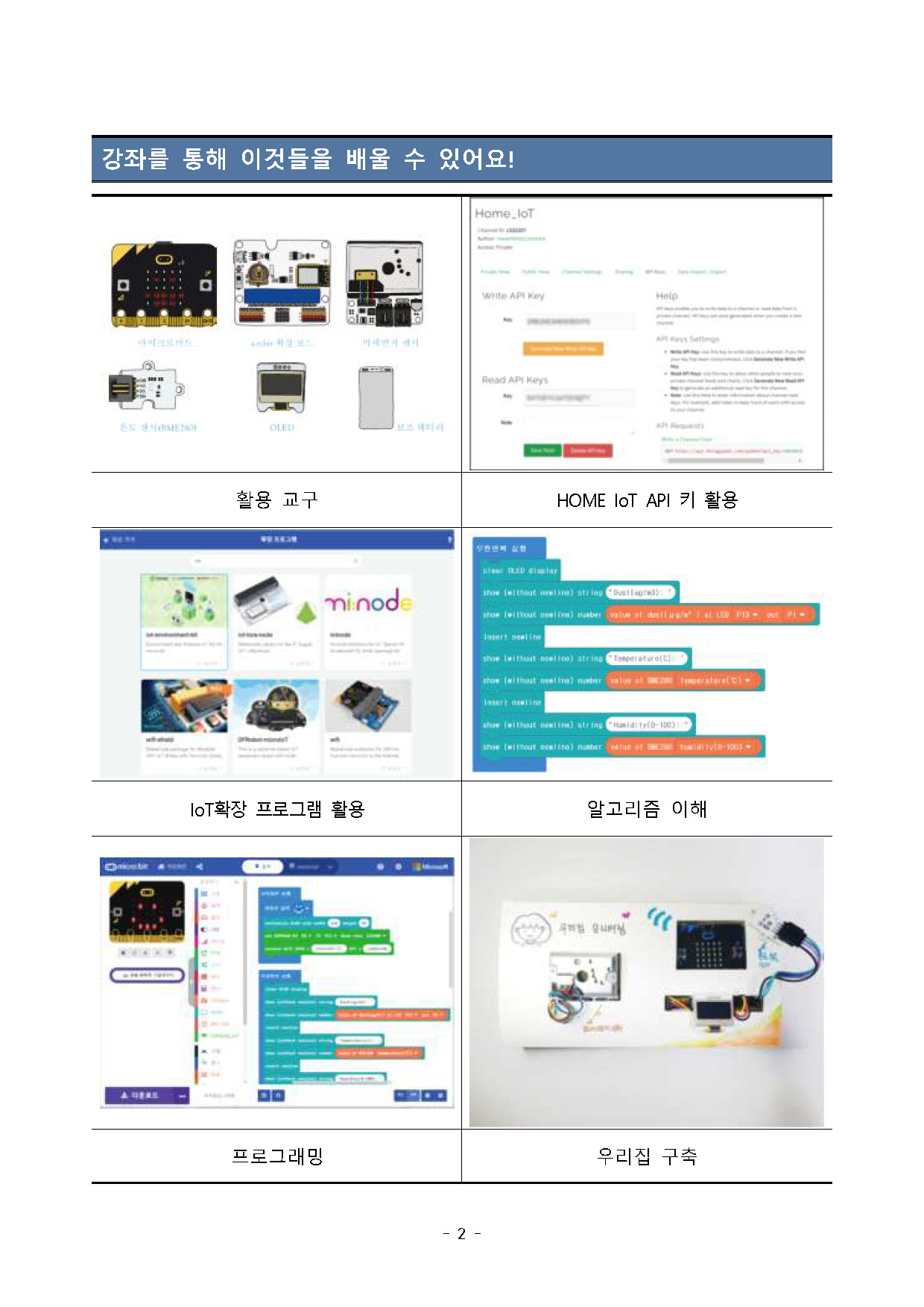 2025. 학부모 SW·AI 교육(상반기) 강의계획서(3기)(발송용).pdf_페이지_2
