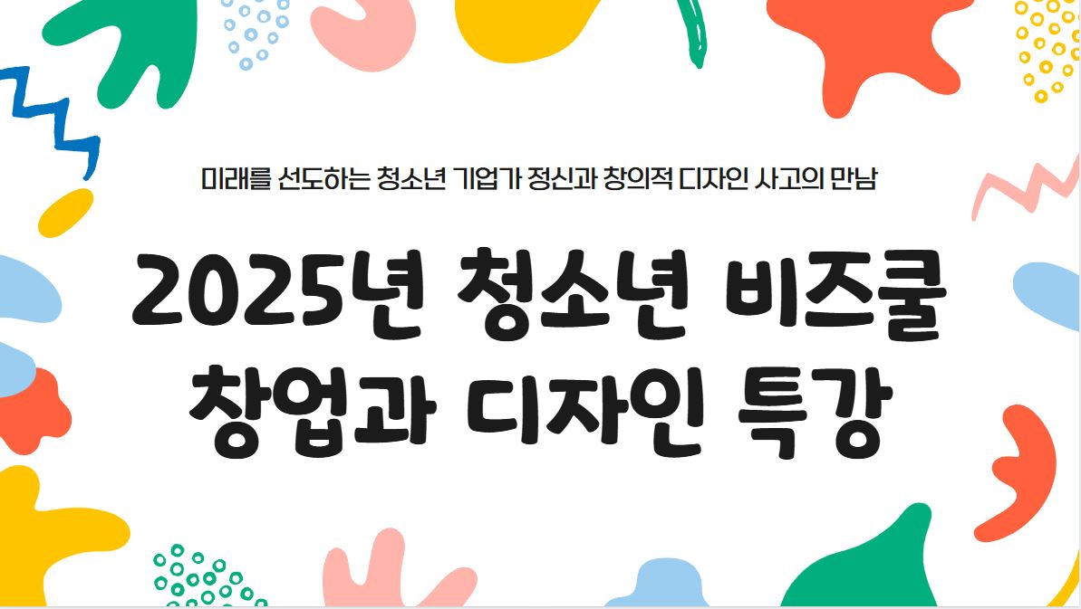 비즈쿨1