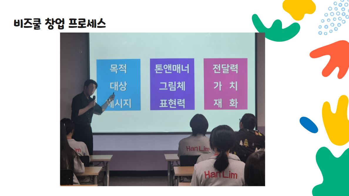 비즈쿨6