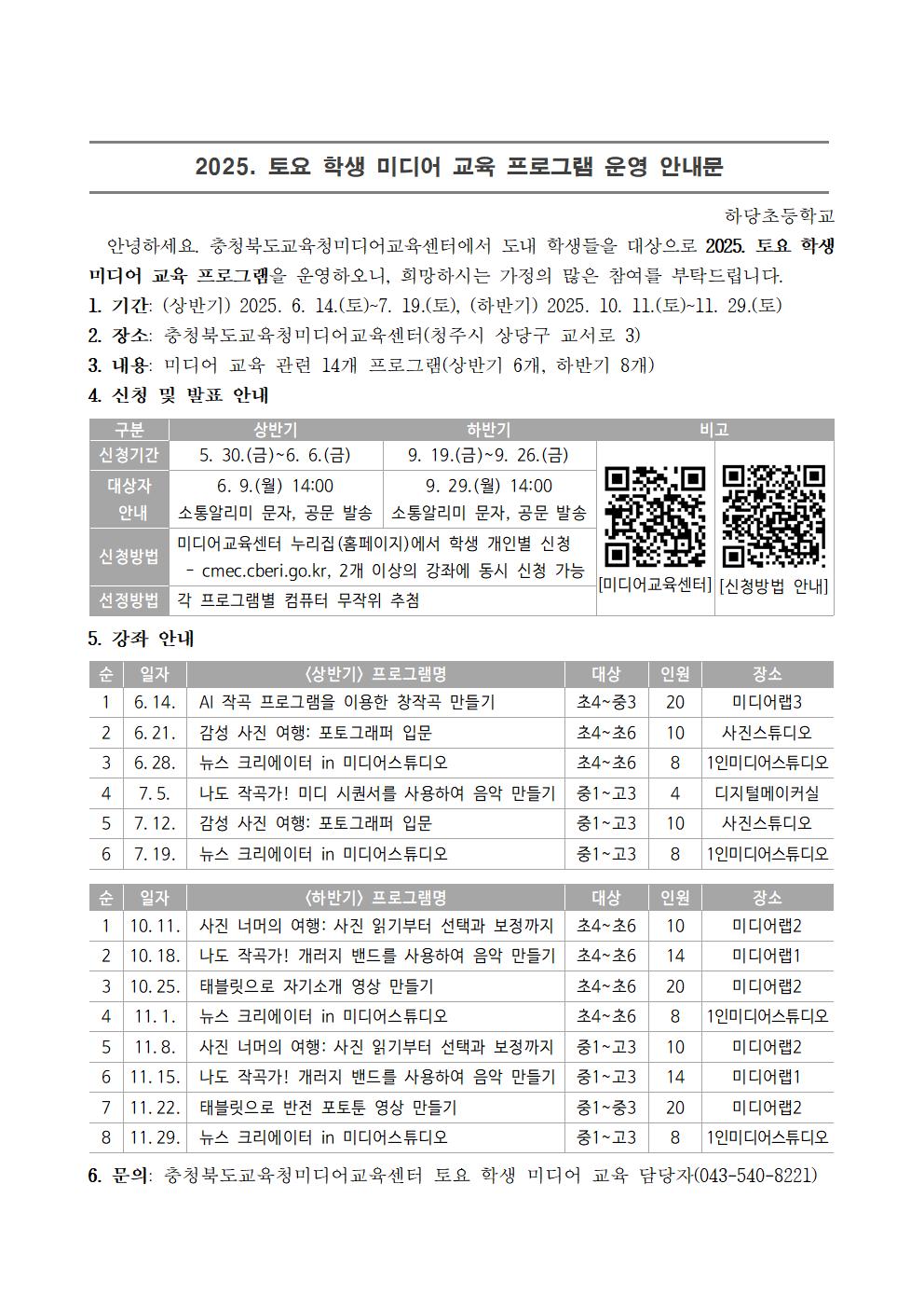 충청북도교육연구정보원 정보교육부_[붙임2] 가정통신문001