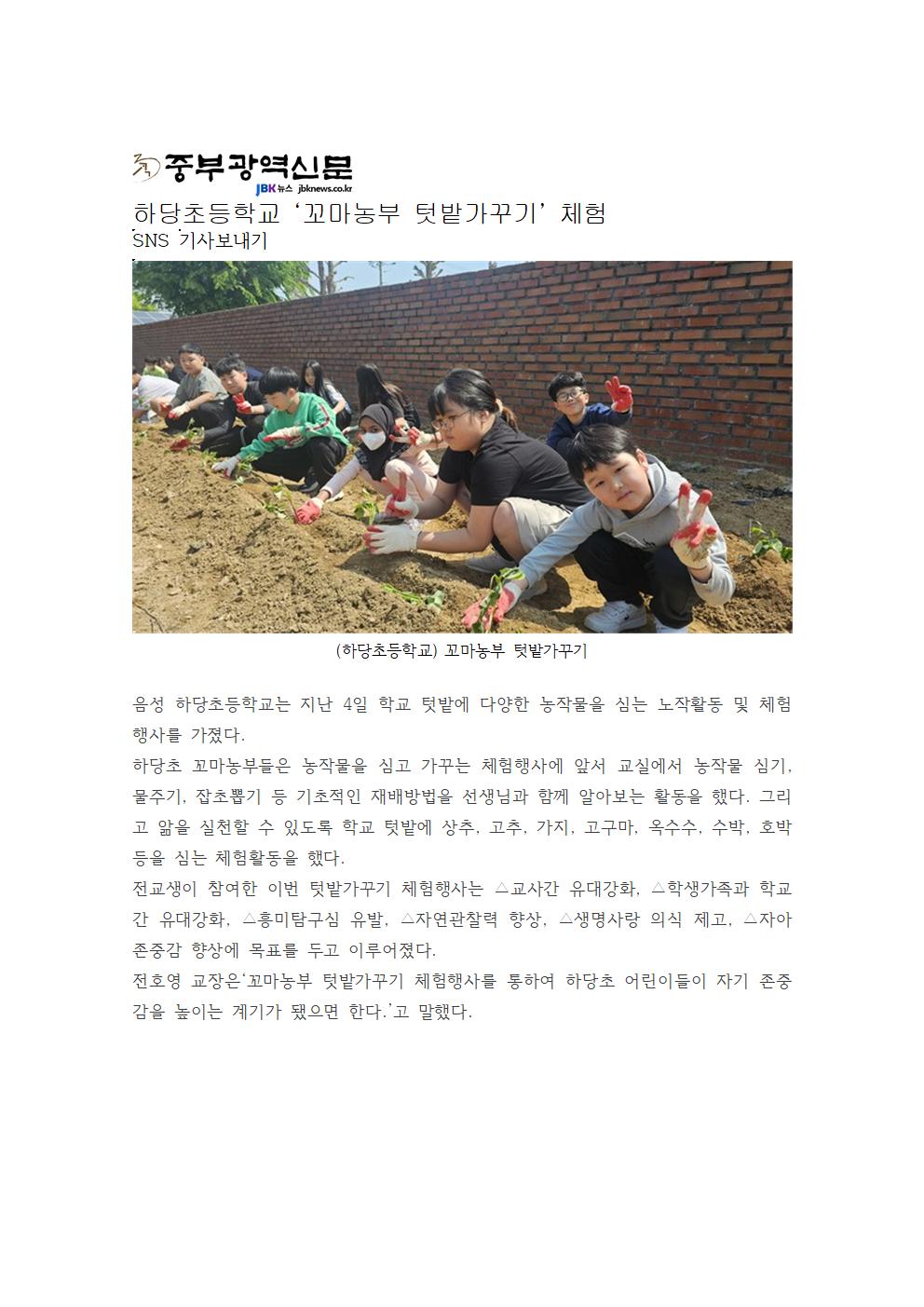 하당초등학교 ‘꼬마농부 텃밭가꾸기’ 체험001