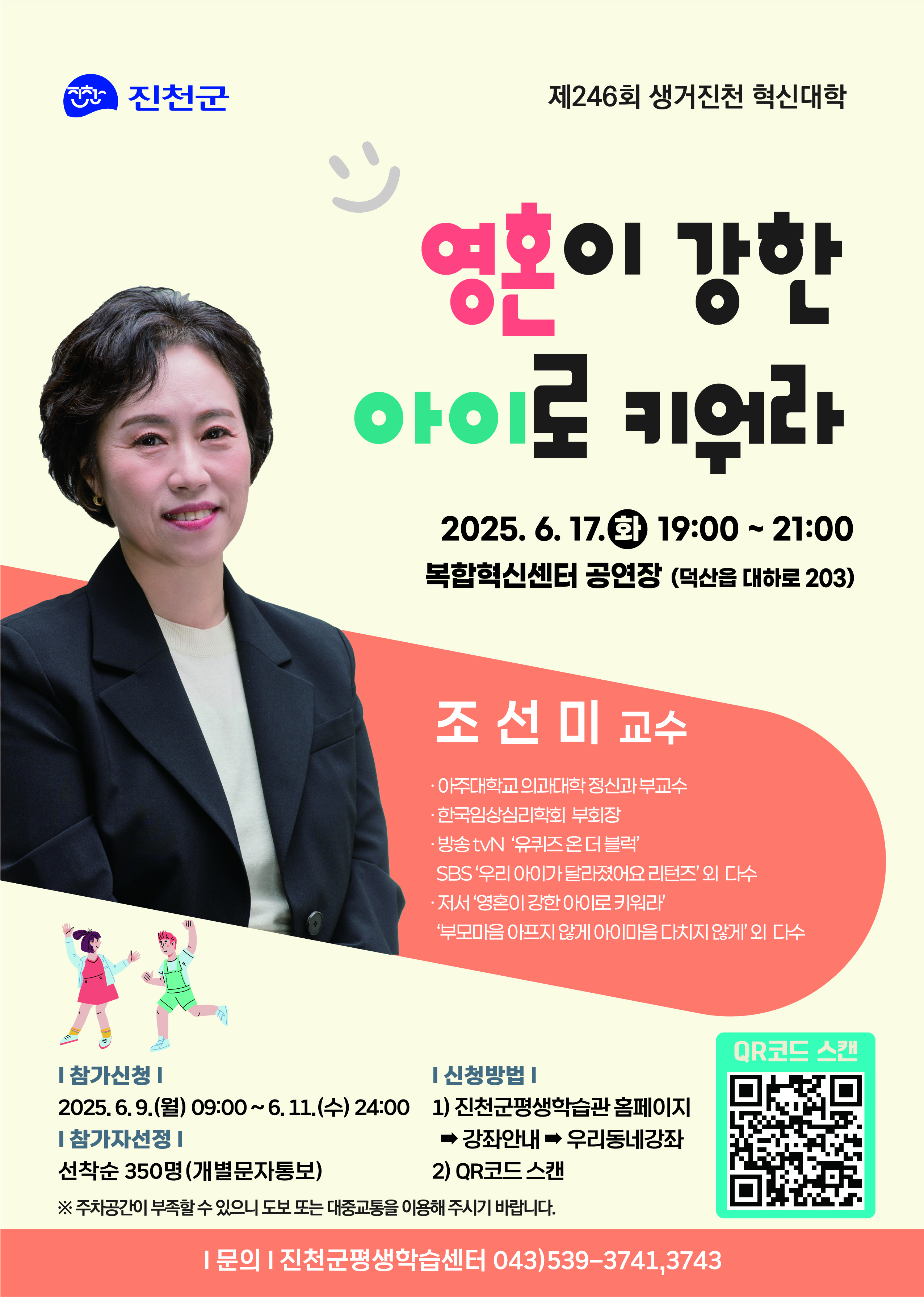 사본 -제246회 생거진천 혁신대학 포스터(최종)