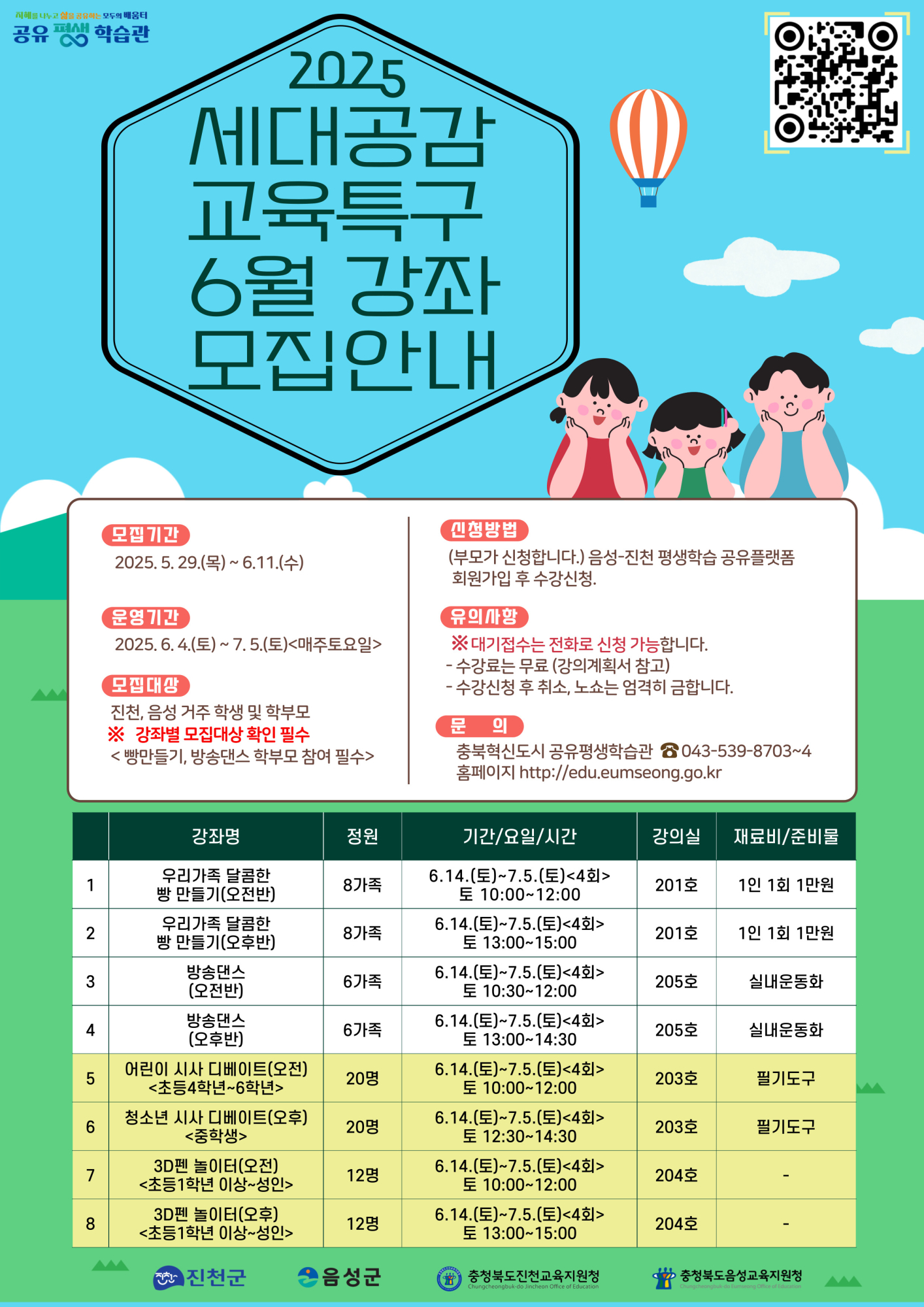 진천군 평생학습센터_교육발전특구 프로그램 포스터(6월)