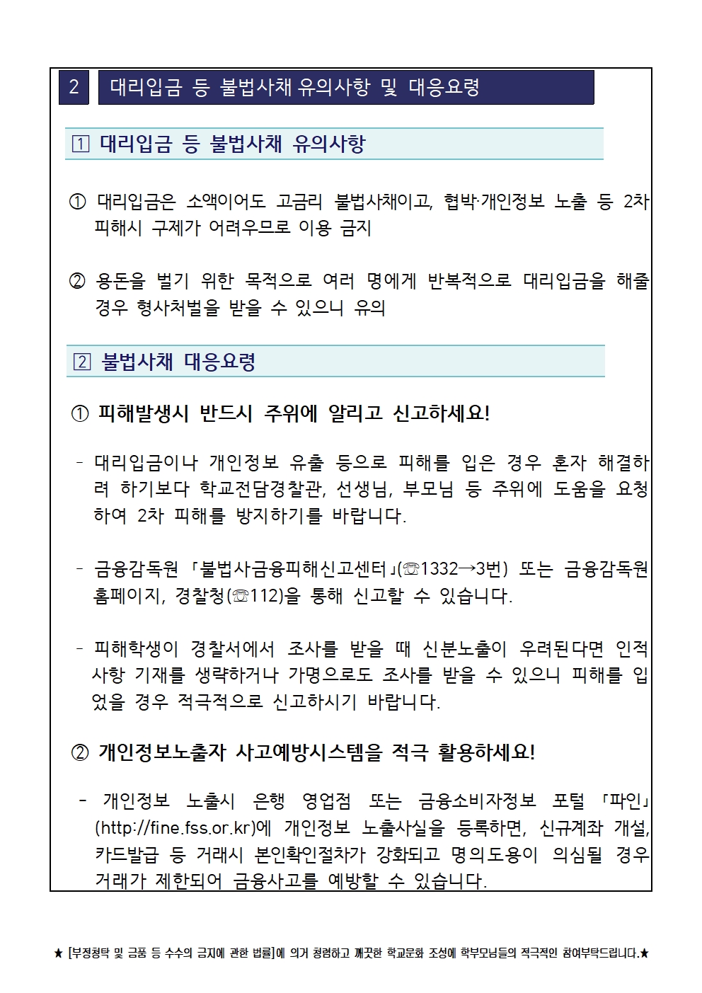 청소년 불법도박 및 불법사채 피해예방 안내문005