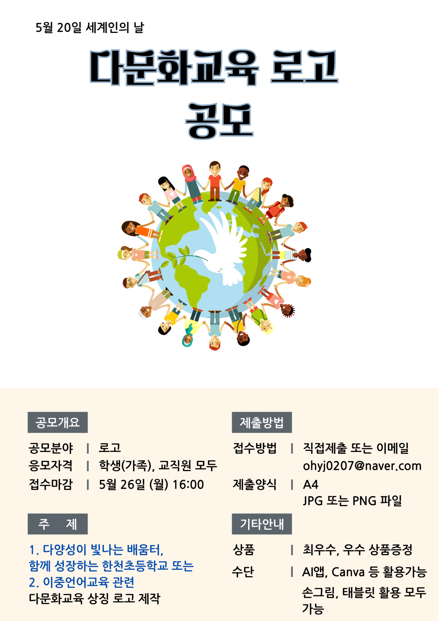 다문화교육 로고 공모