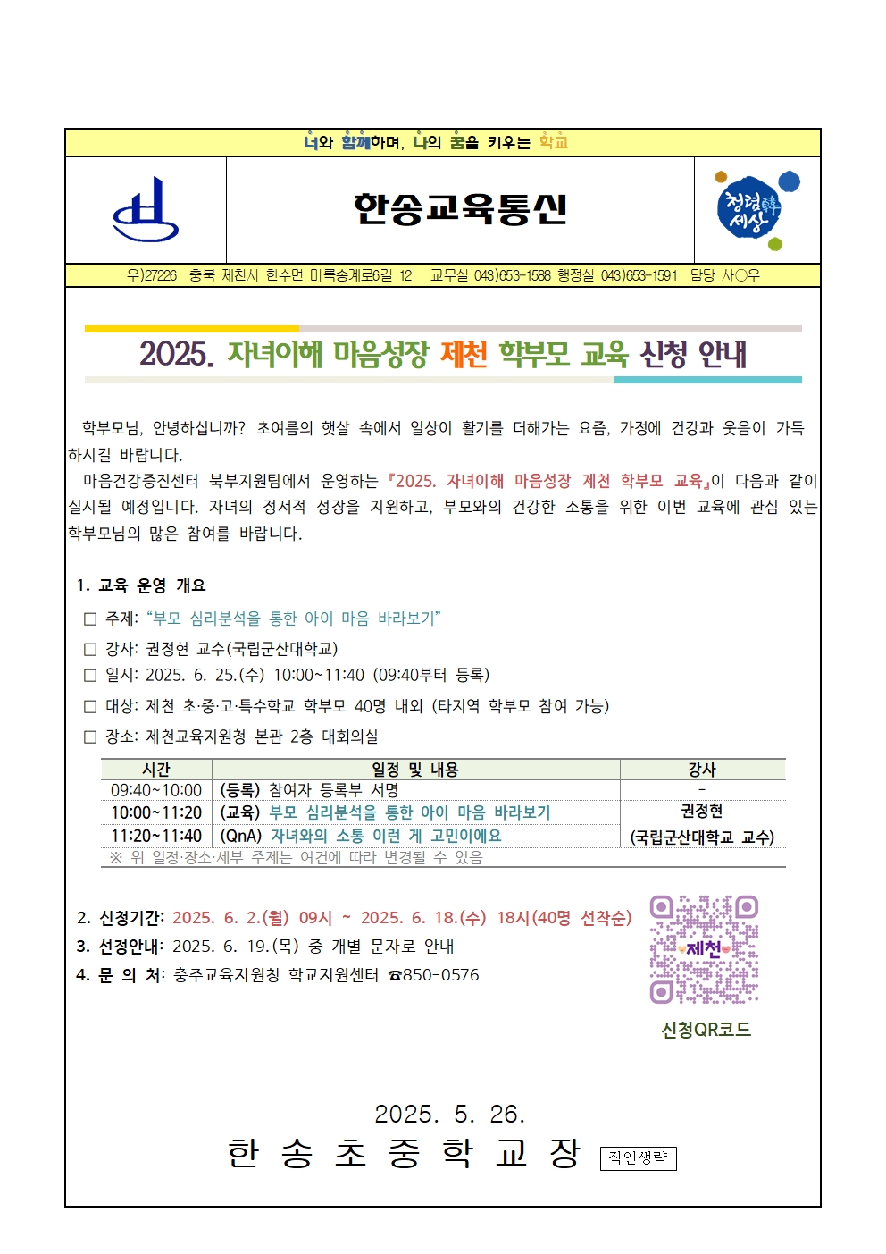 2025. 자녀이해 마음성장 학부모 교육 신청 안내001
