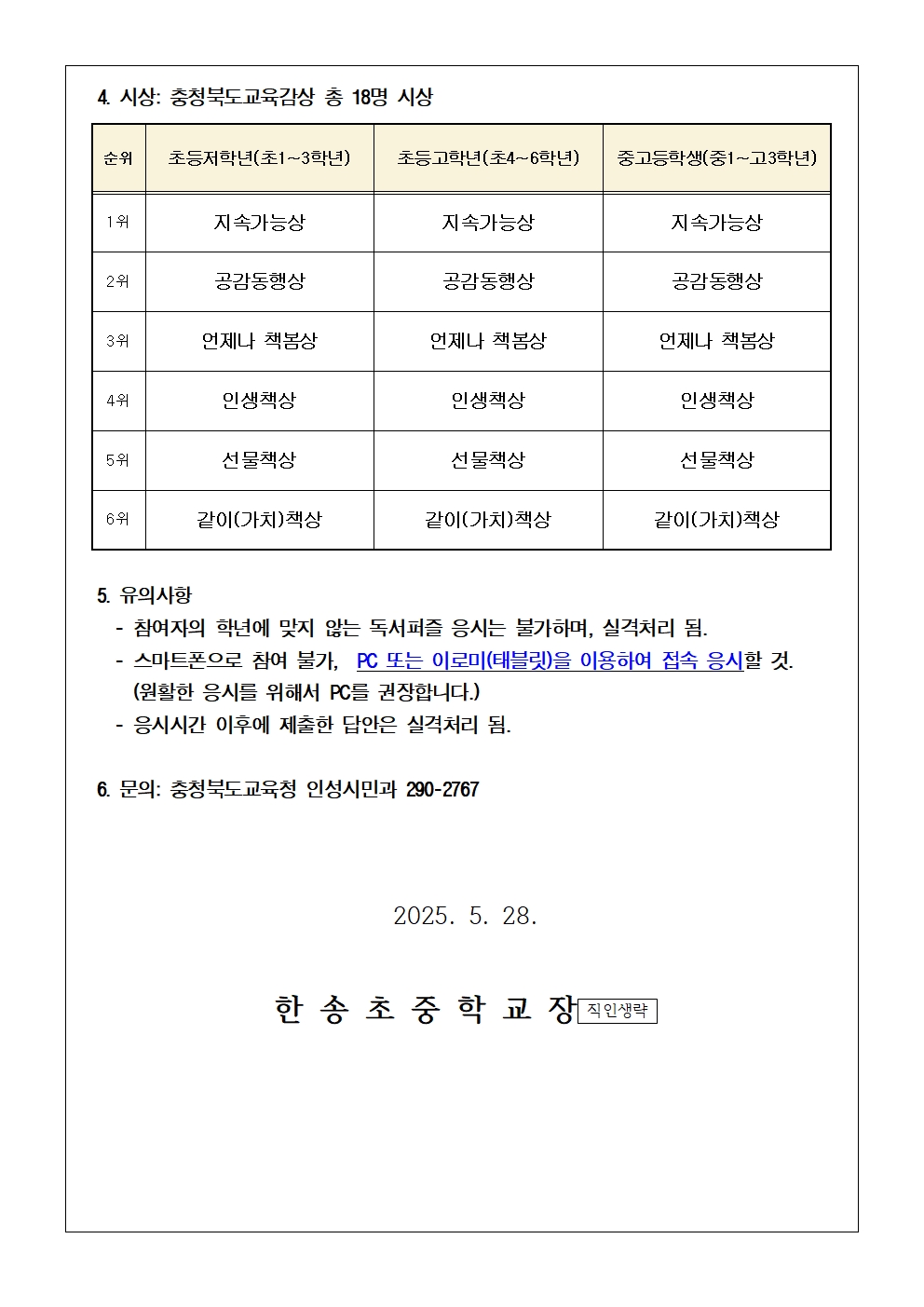 2025. 제1회 언제나 책봄 가치책 독서퍼즐 퀴즈대회 참가 안내002